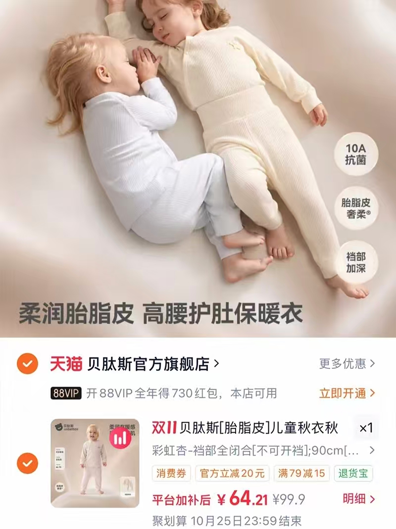 贝肽斯胎脂皮宝宝秋衣秋裤套装 64.9元 - 86线报 贝肽斯胎脂皮宝宝秋衣秋裤套装 64.9元 - 86线报