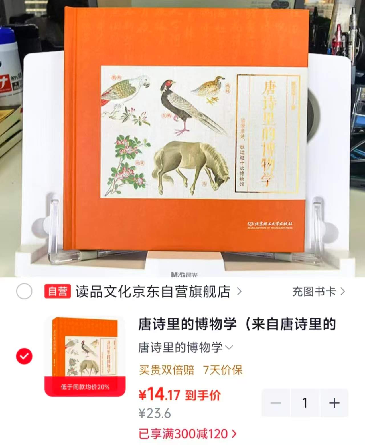 读品联合唐诗里的博物学青鸟童书 14.1元 - 线报酷 读品联合唐诗里的博物学青鸟童书 14.1元 - 线报酷
