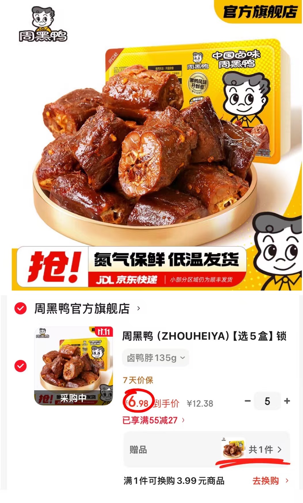 周黑鸭锁鲜星享盒装甜辣卤鸭脖鸭翅锁骨5盒 赠鸭脖一盒 34.9元 - 线报酷