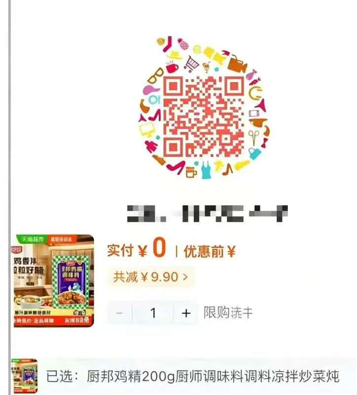 天猫超市厨邦鸡精200克 6.55元 - 86线报
