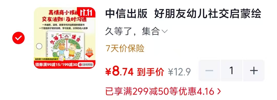 好朋友幼儿社交启蒙绘本3-6岁安蒜保子宫野聪子著 8.7元 - 线报酷 好朋友幼儿社交启蒙绘本3-6岁安蒜保子宫野聪子著 8.7元 - 线报酷