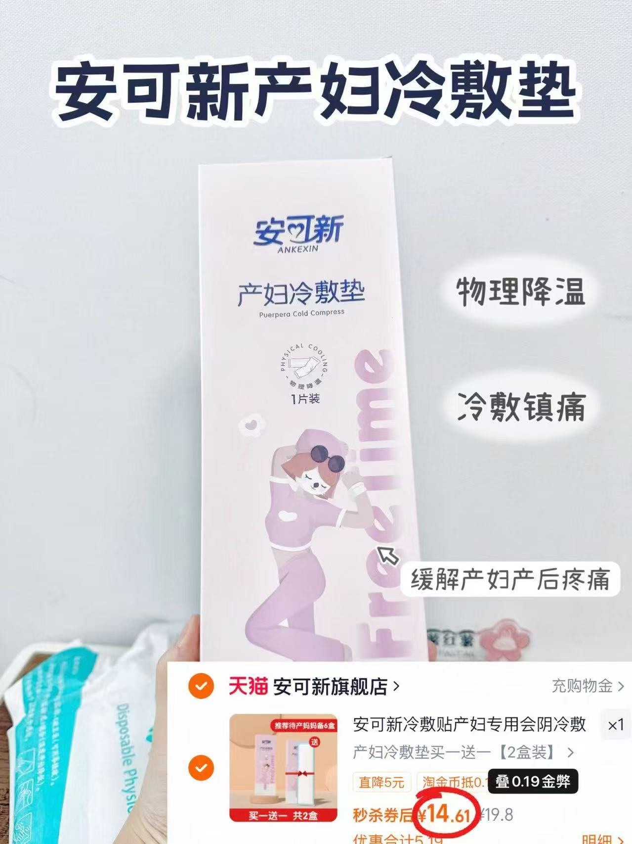 安可新产妇会阴顺产冷敷垫产后冰敷贴侧切冰敷垫剖腹产冰垫 7.3元 - 86线报 安可新产妇会阴顺产冷敷垫产后冰敷贴侧切冰敷垫剖腹产冰垫 7.3元 - 86线报