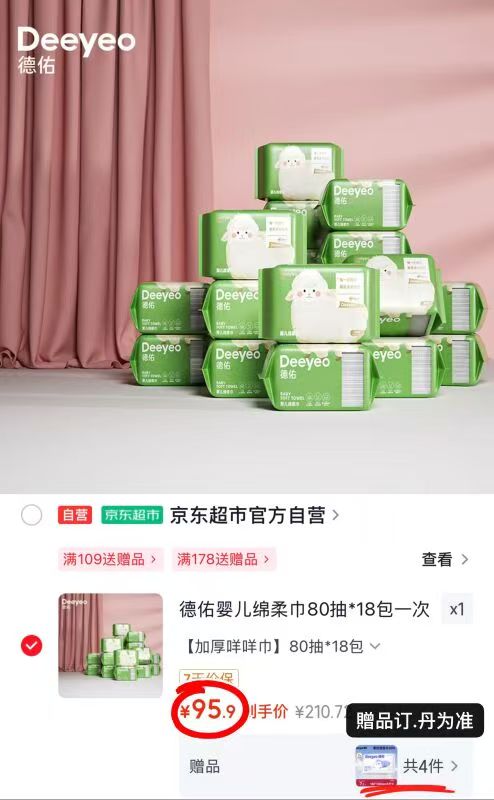 德佑婴儿绵柔巾80抽×18包 拍1发18包 赠乳霜纸4包 95.9元 - 线报酷