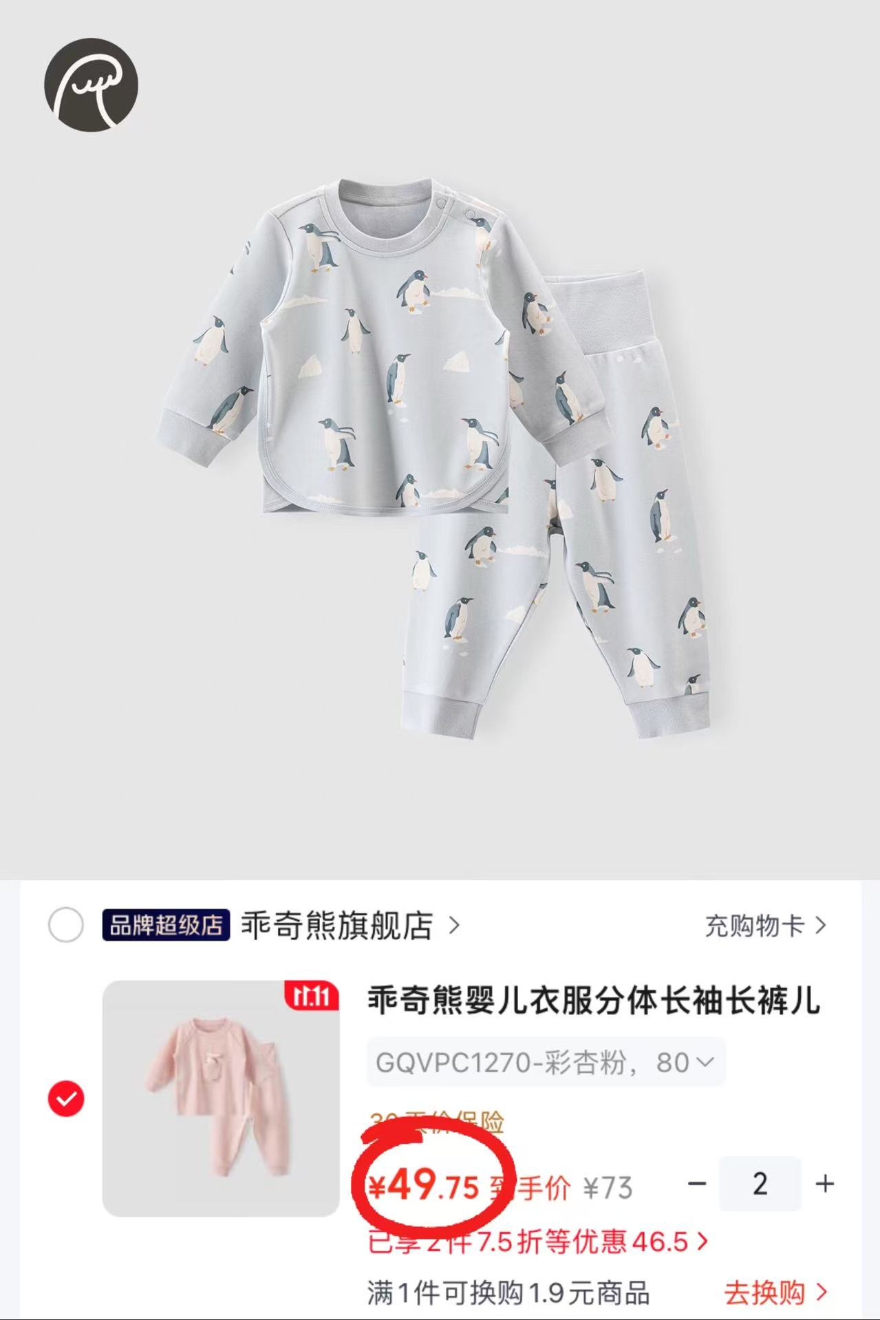 乖奇熊婴儿分体长袖长裤两件套装80婴儿蓝冰屿企鹅拍2件 99.5元 - 86线报