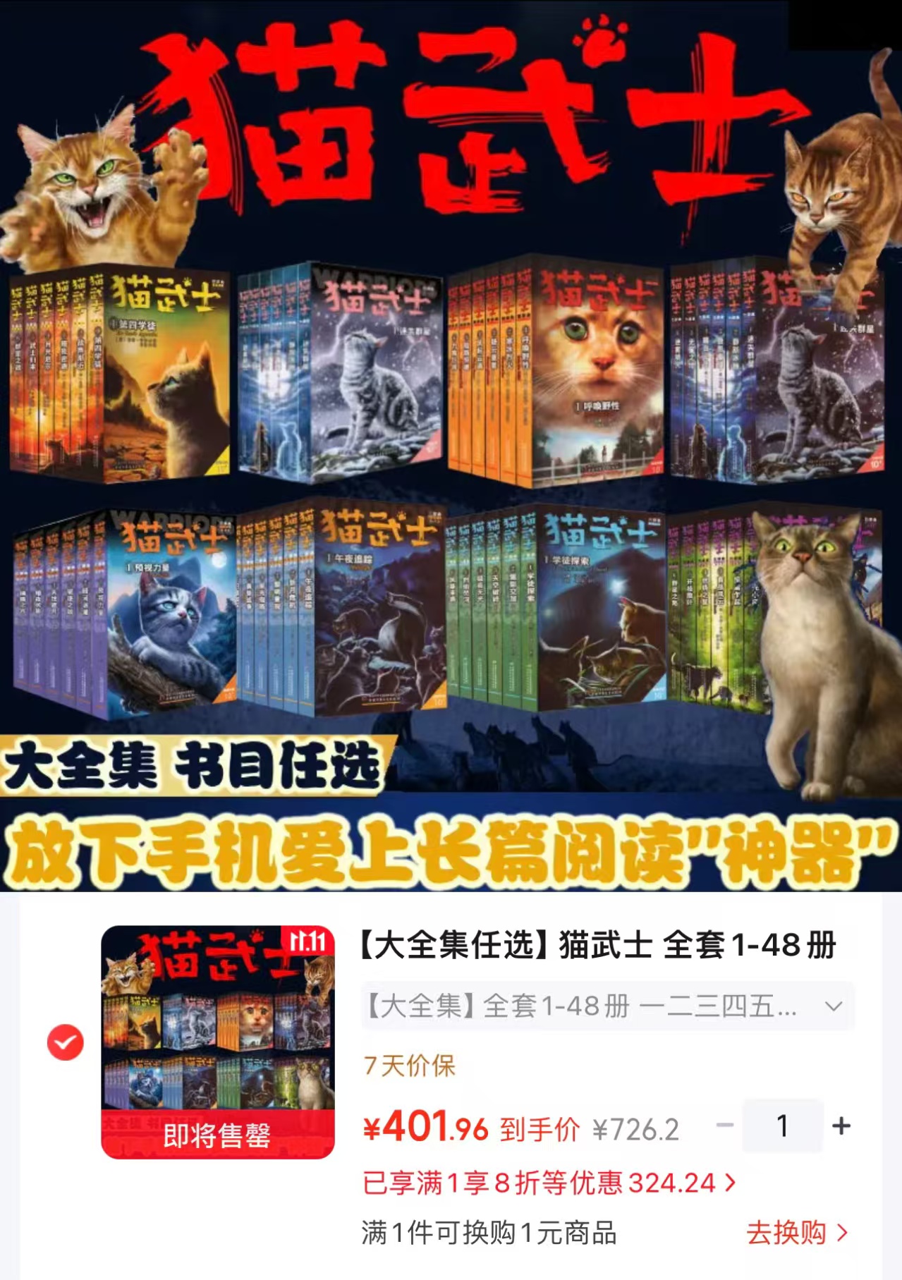 京东文轩网旗舰店WX/文轩猫武士大全集套装1-48册共八部曲 401元 - 线报酷 京东文轩网旗舰店WX/文轩猫武士大全集套装1-48册共八部曲 401元 - 线报酷