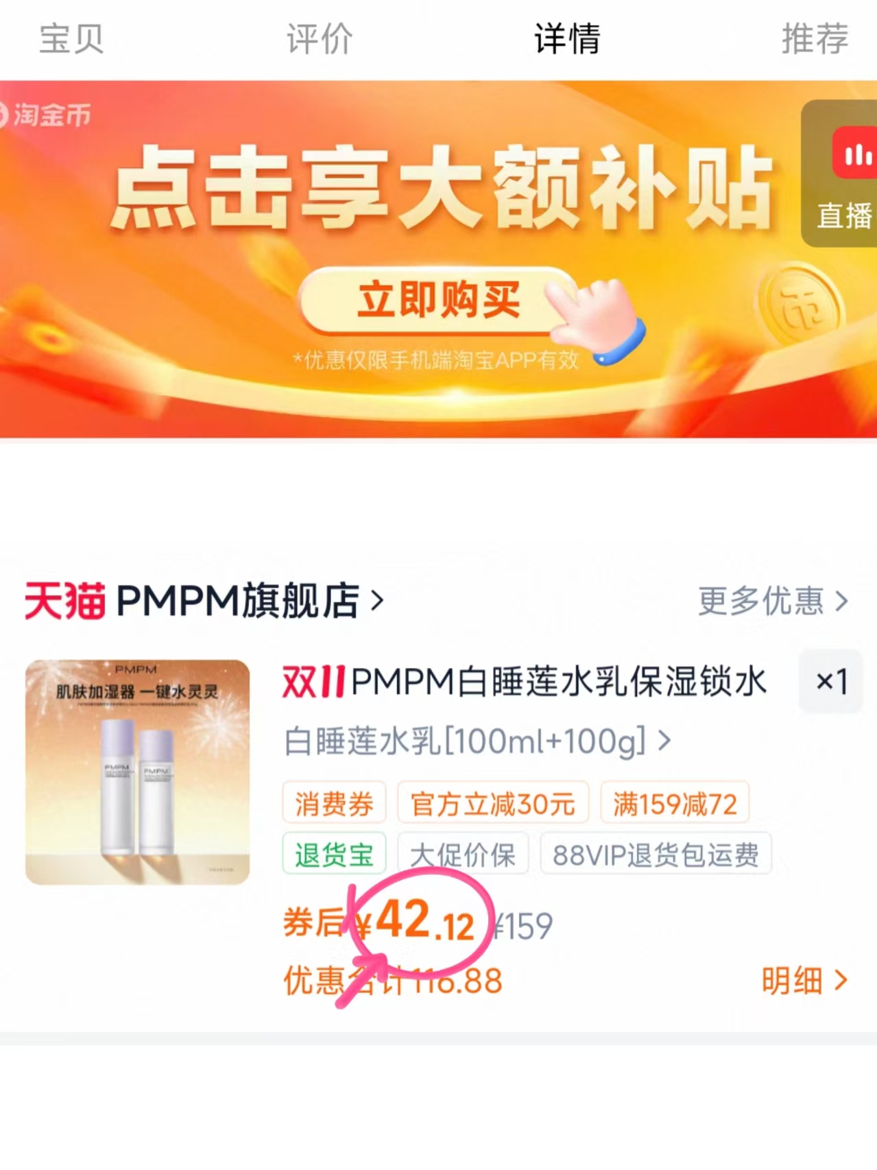 珀莱雅盾护防晒霜SPF50+ 152.1元 - 线报酷 珀莱雅盾护防晒霜SPF50+ 152.1元 - 线报酷