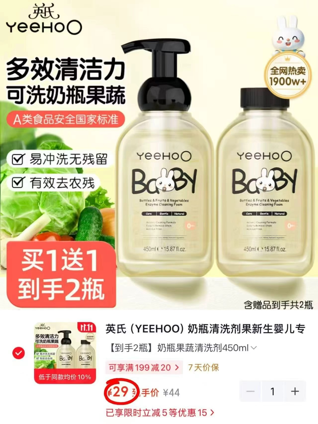 英氏奶瓶清洗剂450ml×2瓶 拍1发2 29元 - 86线报 英氏奶瓶清洗剂450ml×2瓶 拍1发2 29元 - 86线报