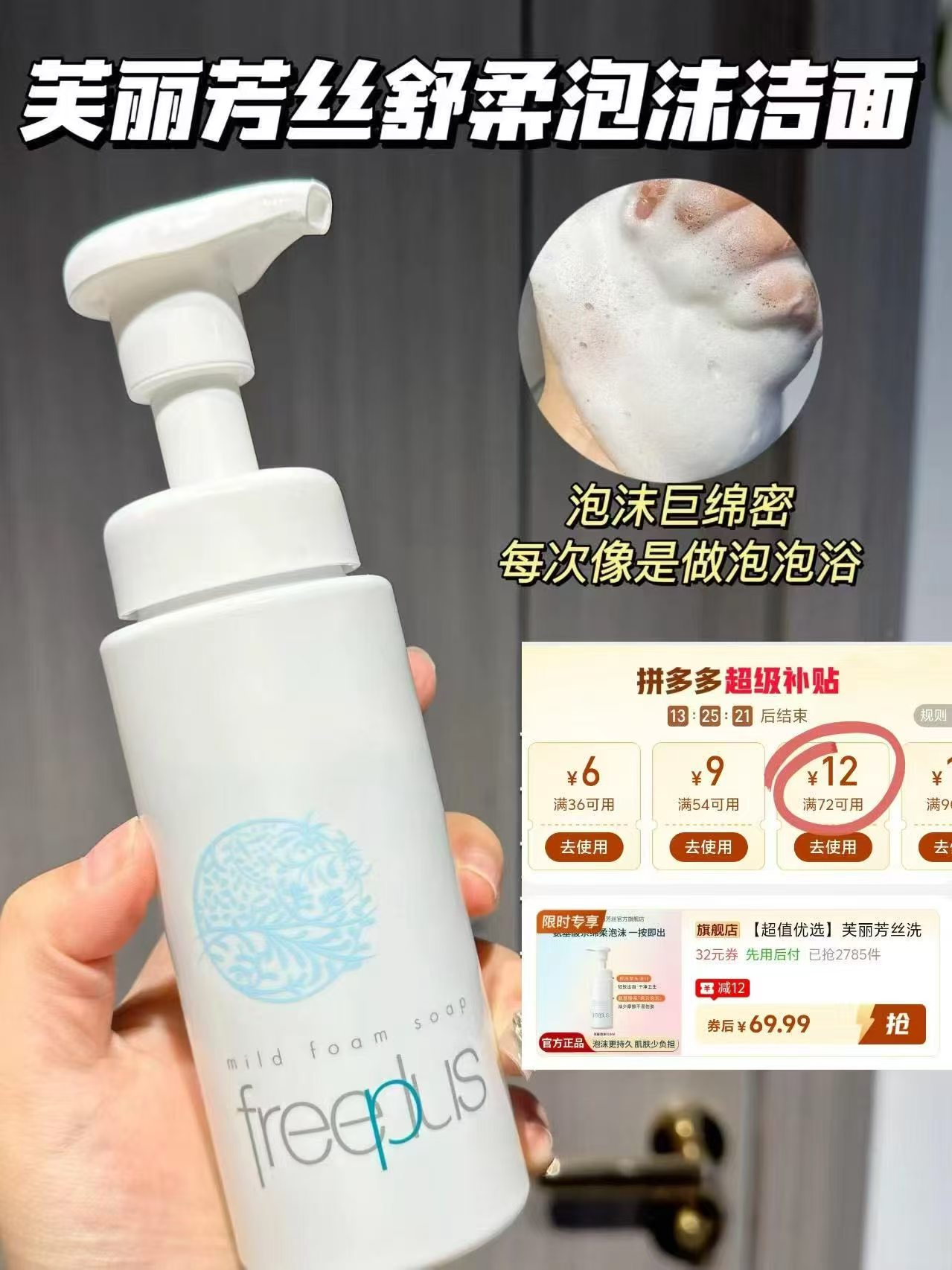 芙丽芳丝氨基酸洁面泡沫150ml 69.9元 - 线报酷