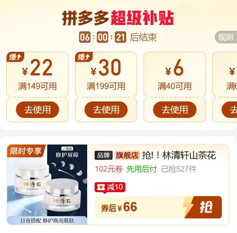 林清轩山茶花亮采日霜晚霜修护补水保湿面霜50ml×2装 66元 - 线报酷