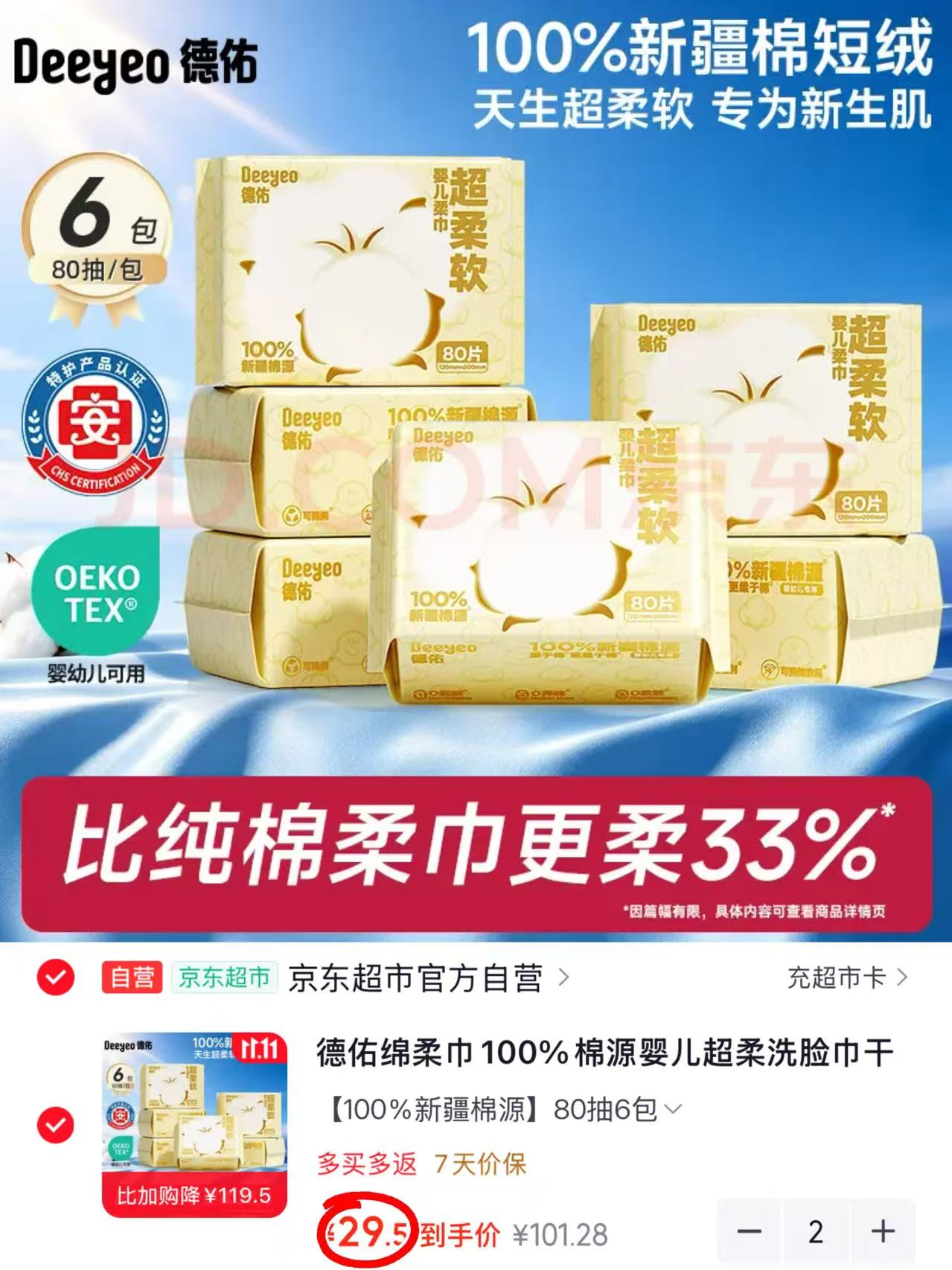 德佑绵柔巾100%棉源婴儿超柔洗脸巾干湿两用新生儿专用80抽×6包拍2件 59元 - 线报酷 德佑绵柔巾100%棉源婴儿超柔洗脸巾干湿两用新生儿专用80抽×6包拍2件 59元 - 线报酷