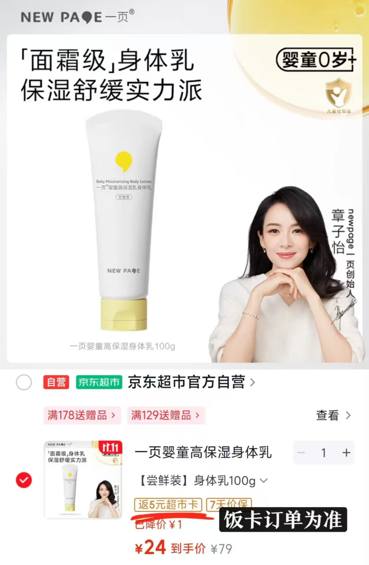 婴童高保湿身体乳100g 19元/支 - 86线报 婴童高保湿身体乳100g 19元/支 - 86线报