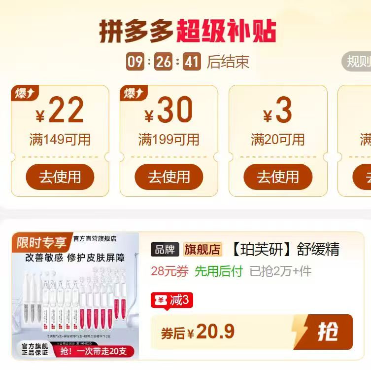 珀芙研舒缓精华次抛20支 20.9元 - 线报酷