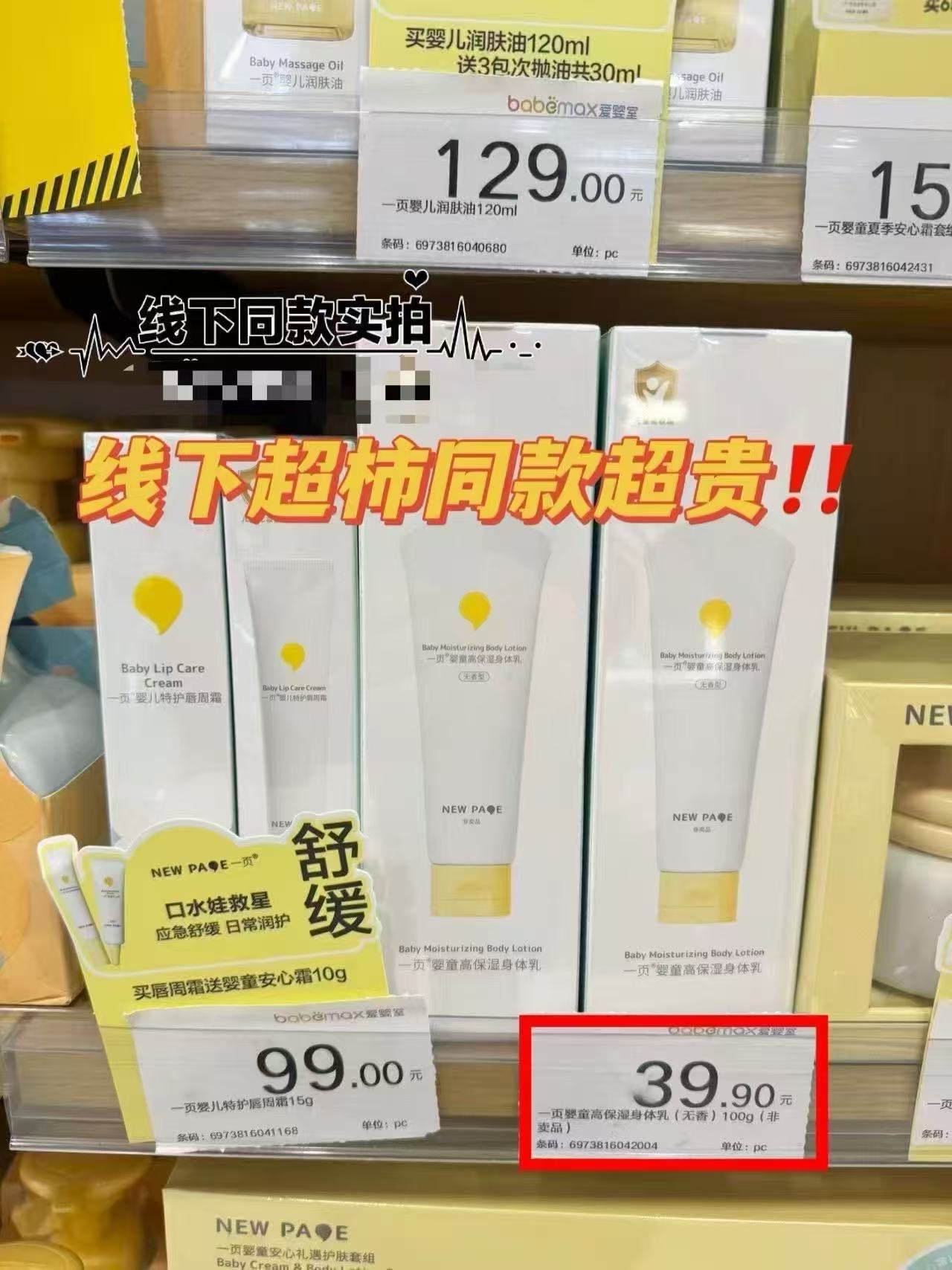 婴童高保湿身体乳100g 19元/支 - 86线报