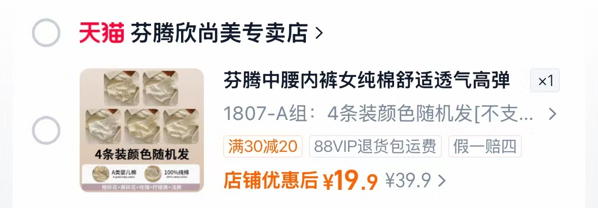 芬腾中腰内裤女2026新款纯棉舒适高弹柔软7A全棉裆三角裤4条装任 4.9元/条 - 86线报