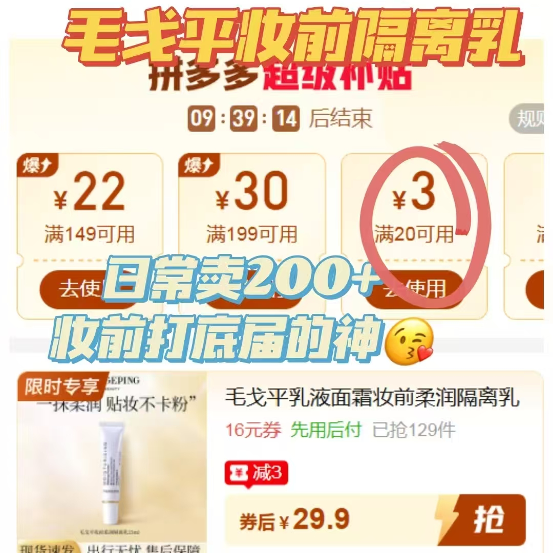 毛戈平妆前柔润隔离乳15ml 29.9元 - 线报酷