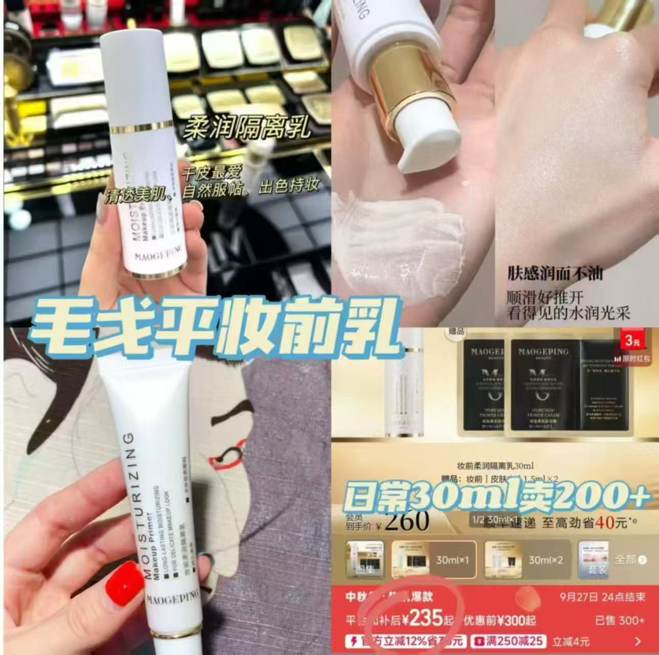 毛戈平妆前柔润隔离乳15ml 29.9元 - 线报酷