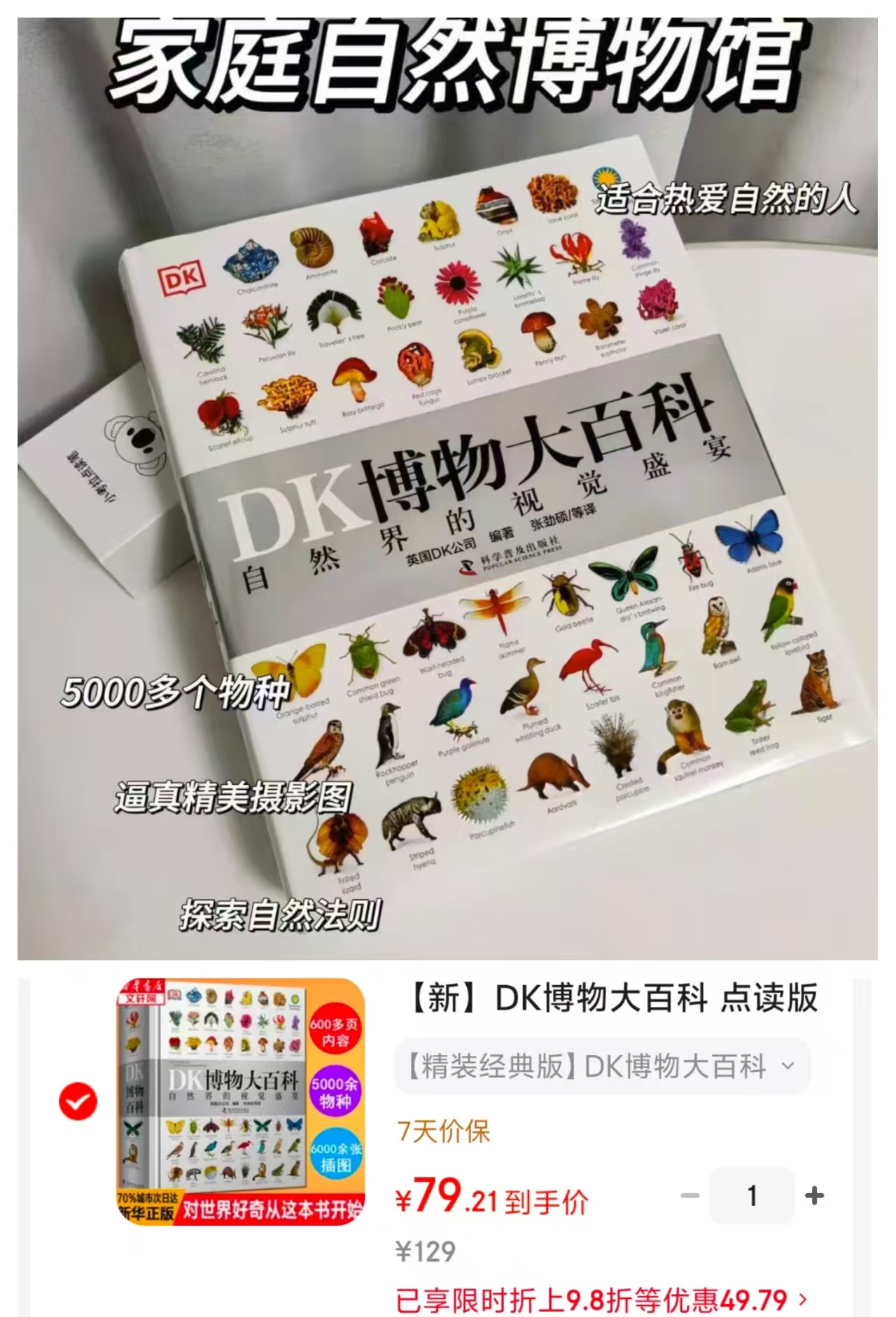 DK博物大百科点读版绿色印刷高清精美大开本精装典藏版 79.2元 - 线报酷 DK博物大百科点读版绿色印刷高清精美大开本精装典藏版 79.2元 - 线报酷
