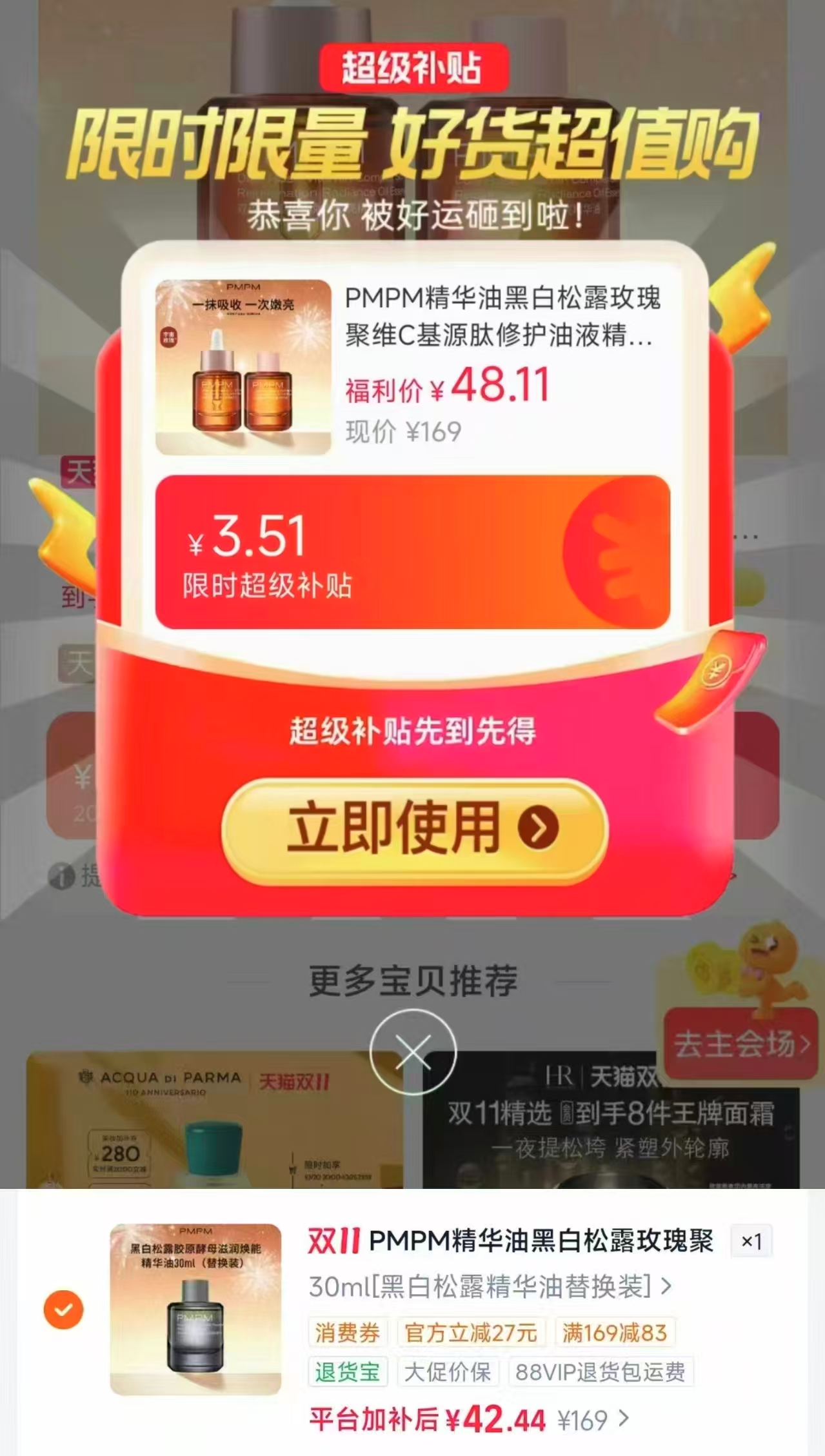 PMPM黑白松露玫瑰聚维C基源肽修护油液精华液30ml 42元 - 86线报