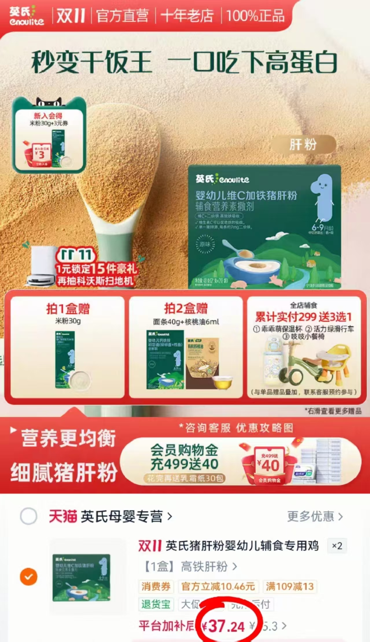 英氏婴幼儿辅食专用鸡肝鹅肝宝宝辅食婴幼拌饭调味40g/盒 37.2元 - 线报酷