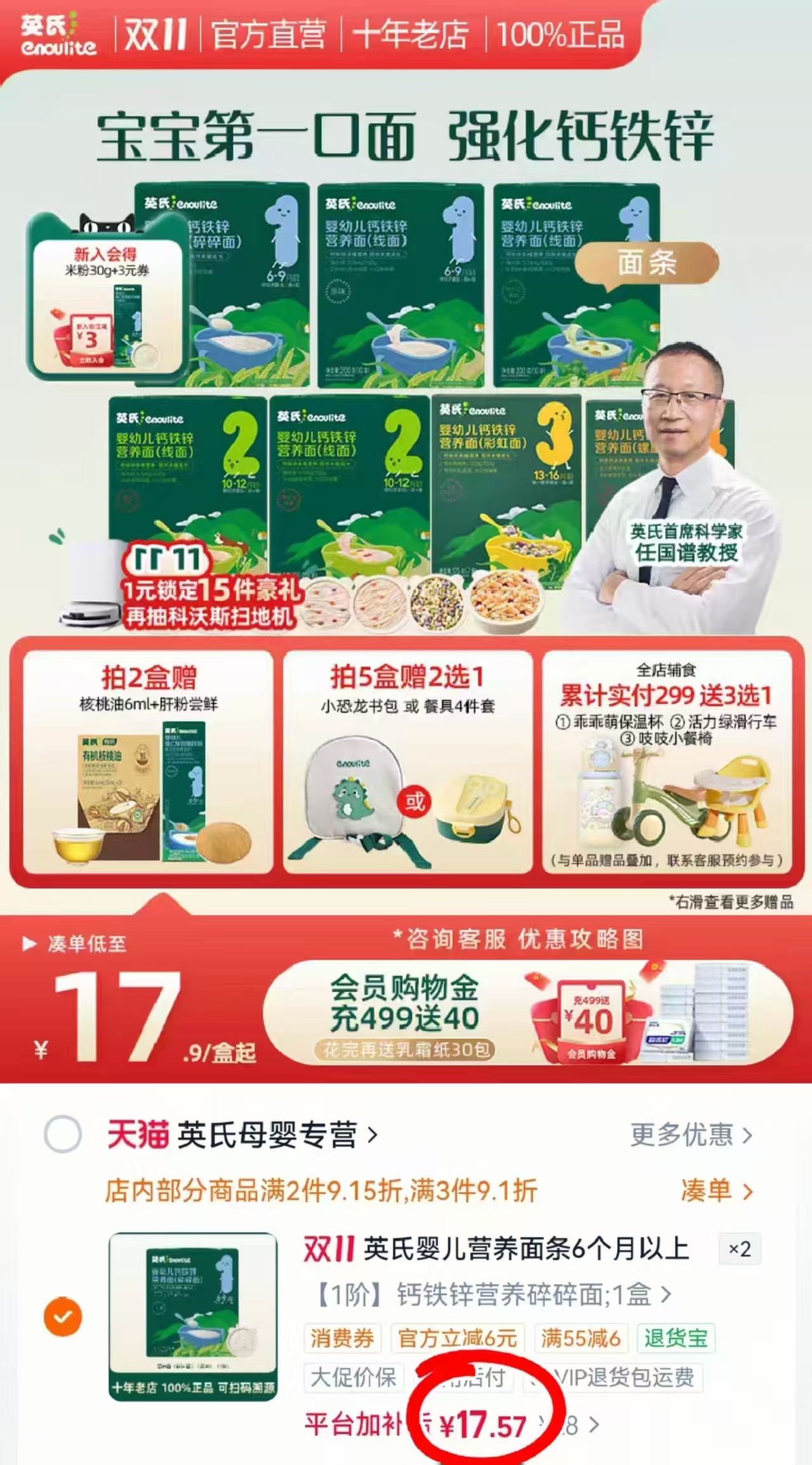 英氏面条婴儿碎碎面加钙粒粒面宝宝辅食营养面条无添加蝴蝶面高钙拍2件 35.1元 - 线报酷