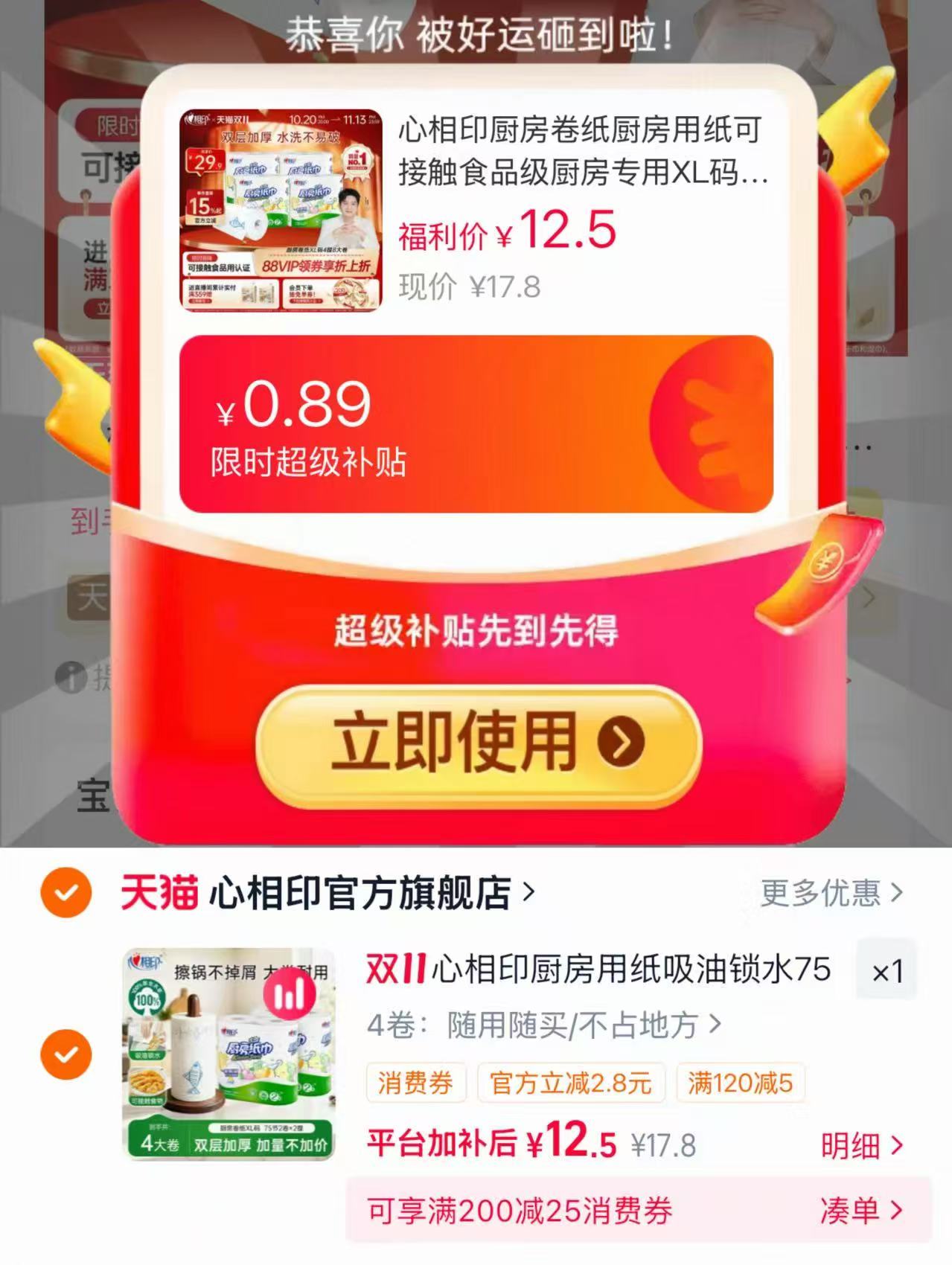 心相印厨房卷纸可接触食品级厨房专用XL码75节×8 12.5元 - 86线报 心相印厨房卷纸可接触食品级厨房专用XL码75节×8 12.5元 - 86线报