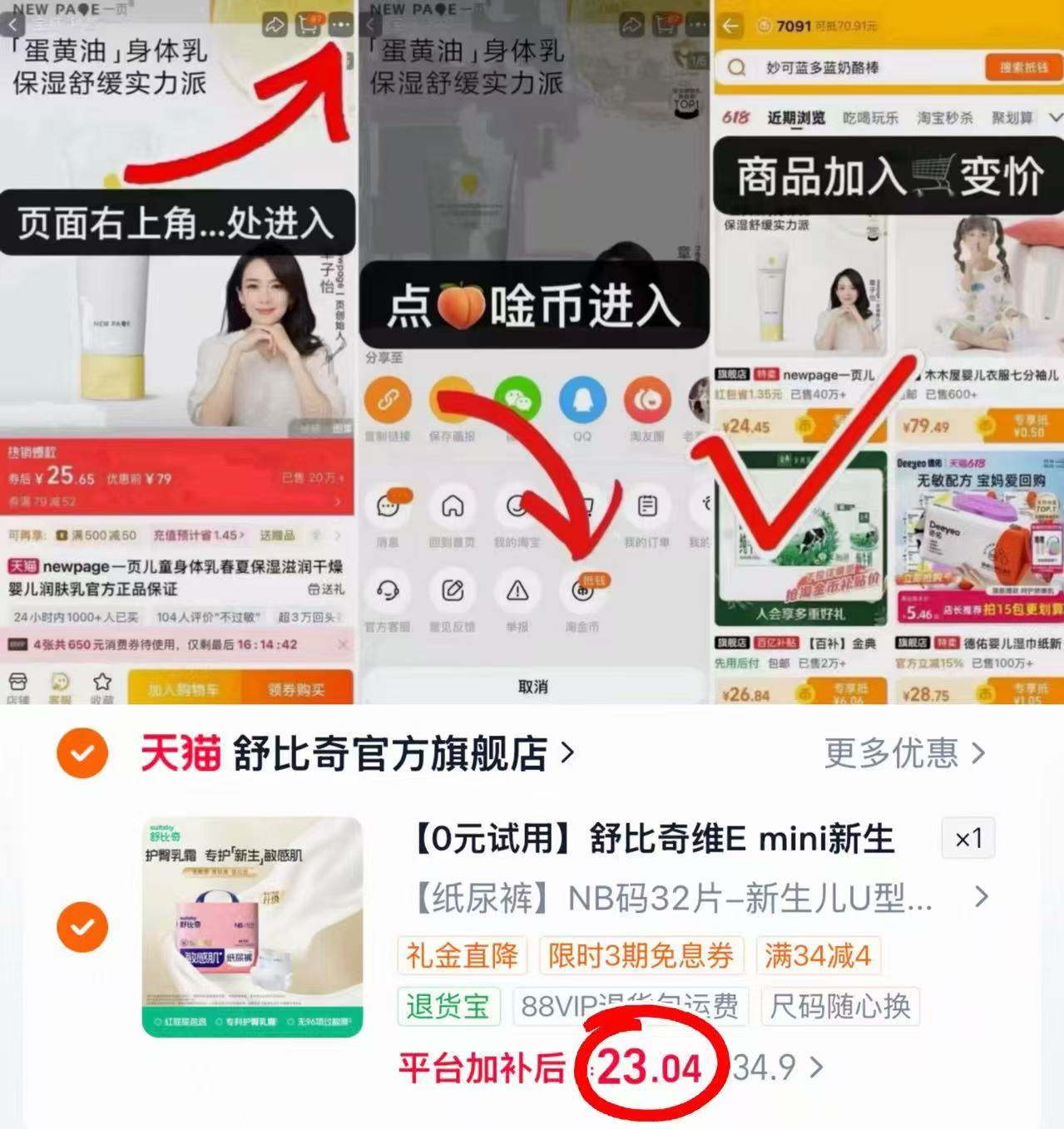 舒比奇维Epro尿不湿mini 23元 - 线报酷