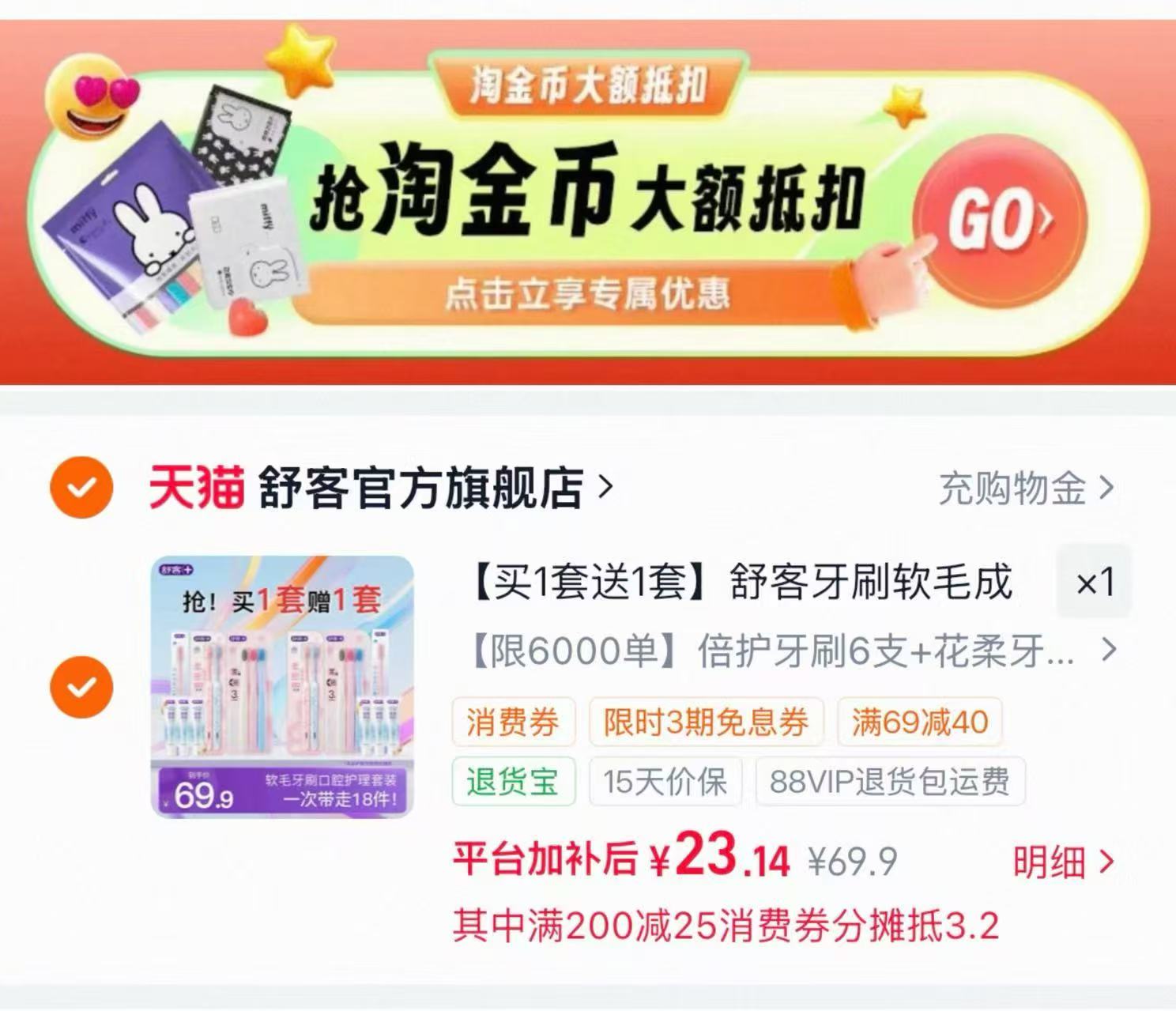 舒客牙刷+牙膏一套装买1套送1套共18件 23元 - 美泡泡 舒客牙刷+牙膏一套装买1套送1套共18件 23元 - 美泡泡