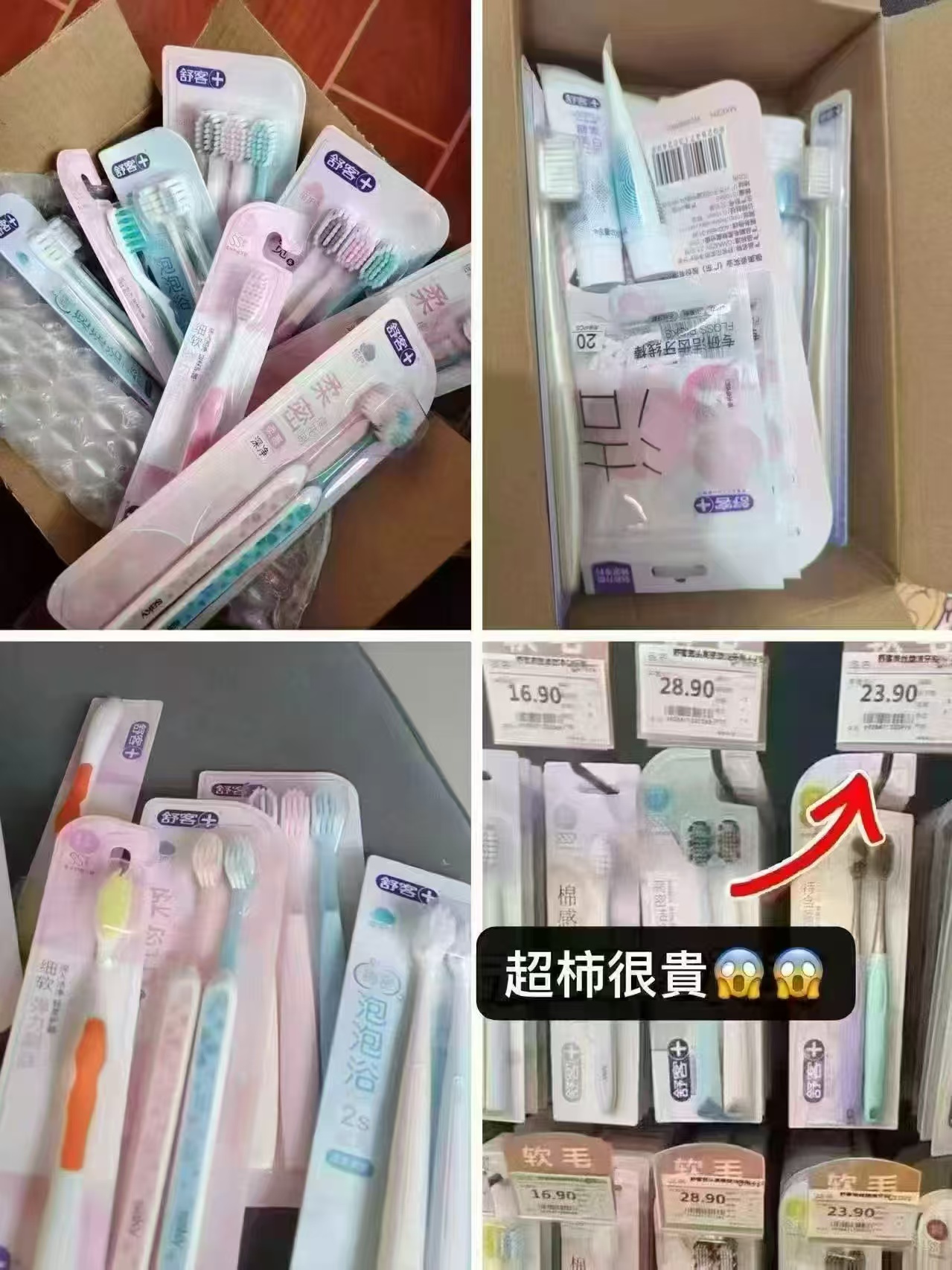 舒客牙刷+牙膏一套装买1套送1套共18件 23元 - 美泡泡 舒客牙刷+牙膏一套装买1套送1套共18件 23元 - 美泡泡