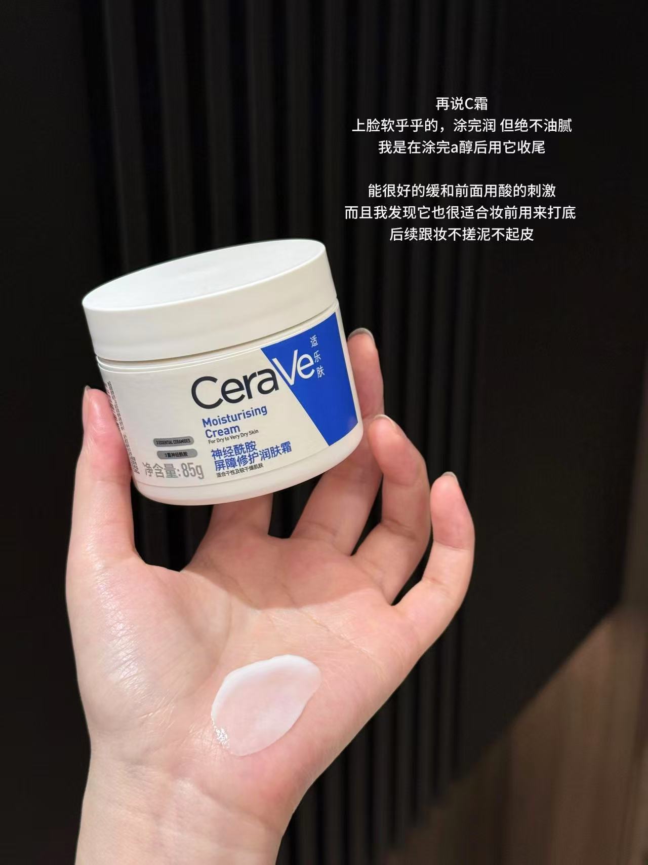 适乐肤C霜保湿修护面霜身体乳液85g 47元 - 线报酷
