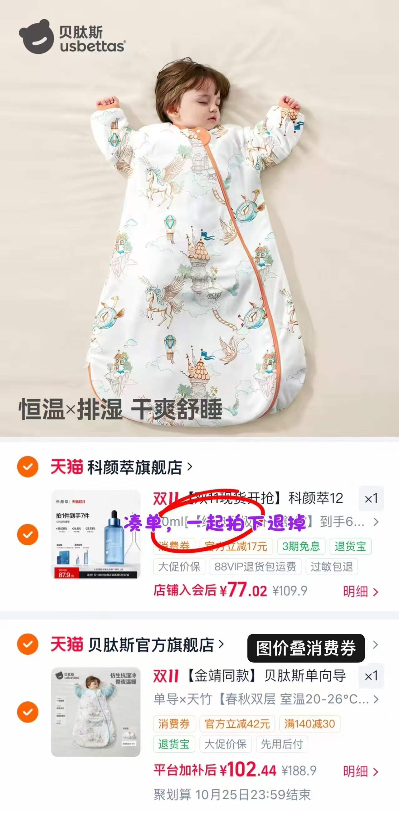 贝肽斯婴儿一体式睡袋春秋双层款 102.4元 - 线报酷