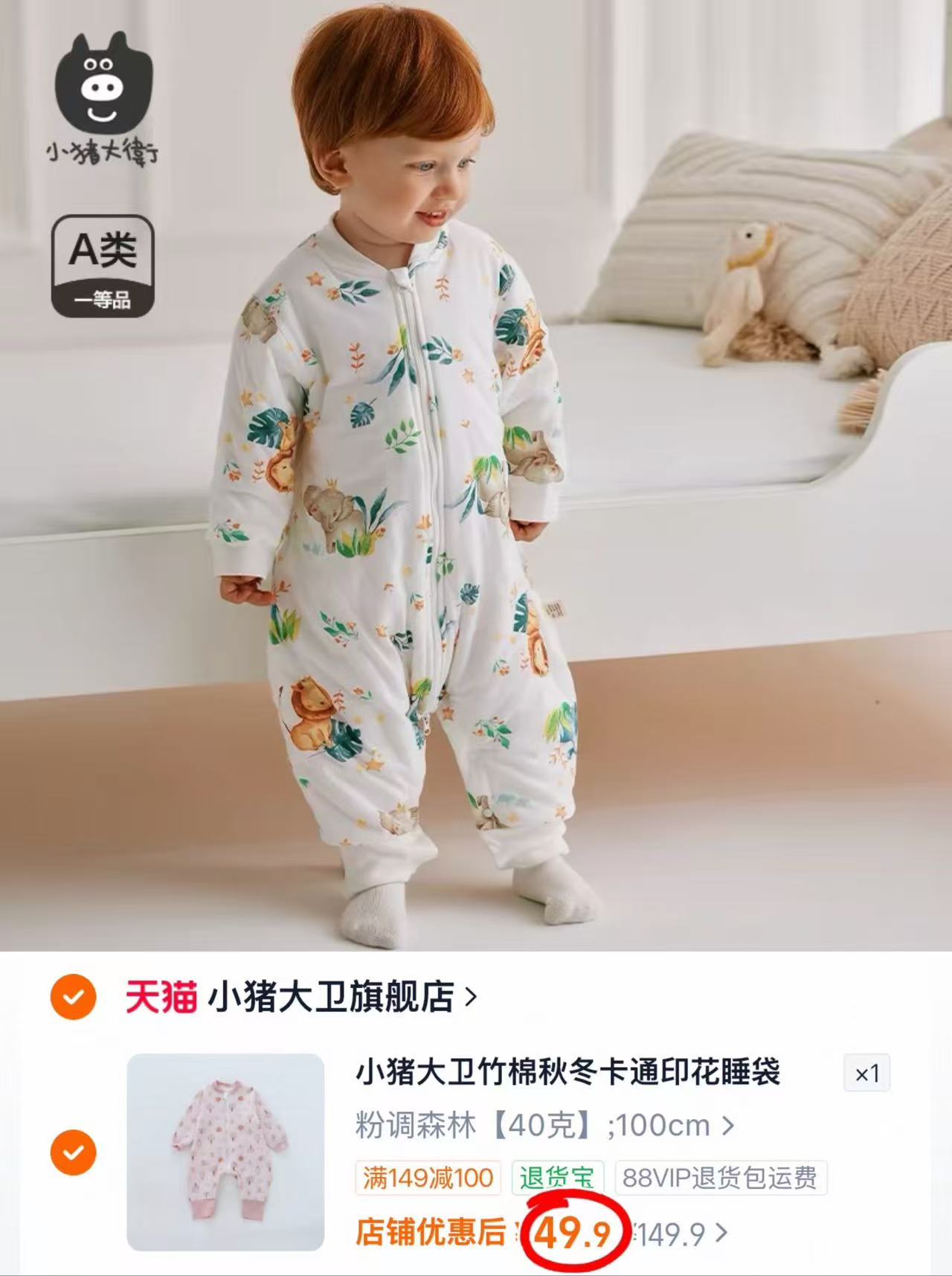 小猪大卫秋冬儿童夹棉睡袋80-120cm 49.9元 - 线报酷