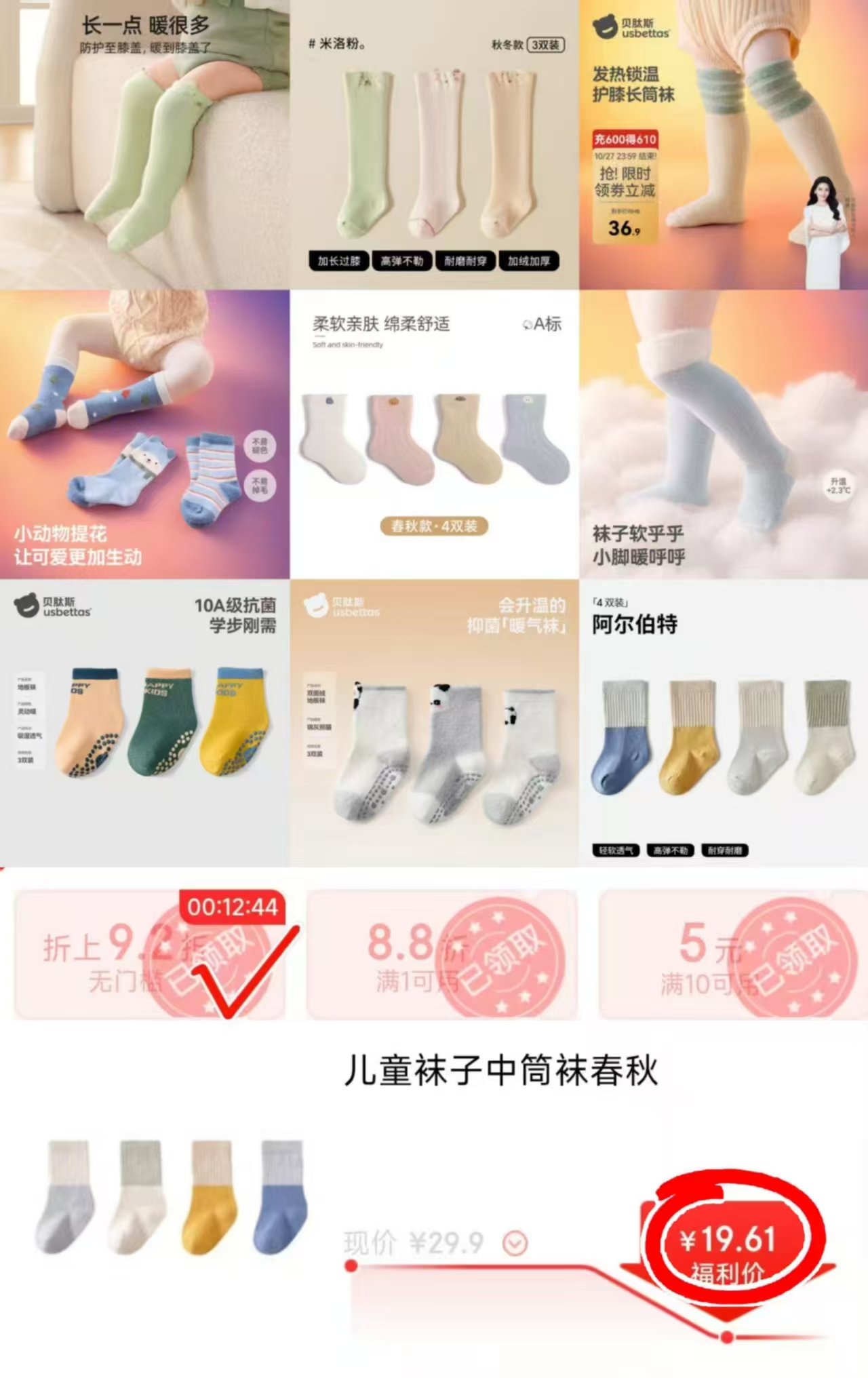 贝肽斯宝宝春秋中筒袜子4双 23.3元 - 86线报
