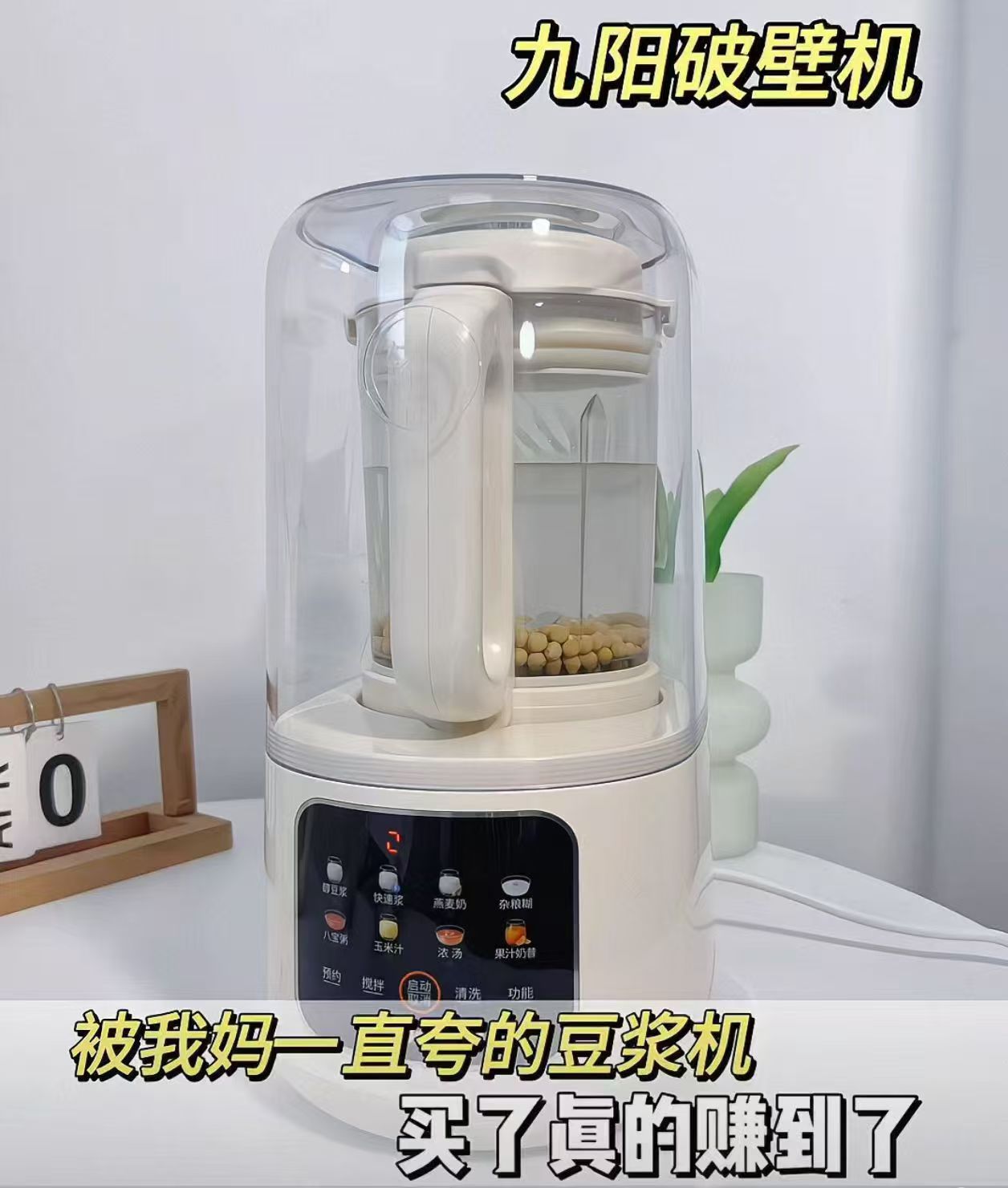 九阳破壁机隔音罩轻音家用新款全自动免滤豆浆机榨汁机小型 178元 - 线报酷 九阳破壁机隔音罩轻音家用新款全自动免滤豆浆机榨汁机小型 178元 - 线报酷