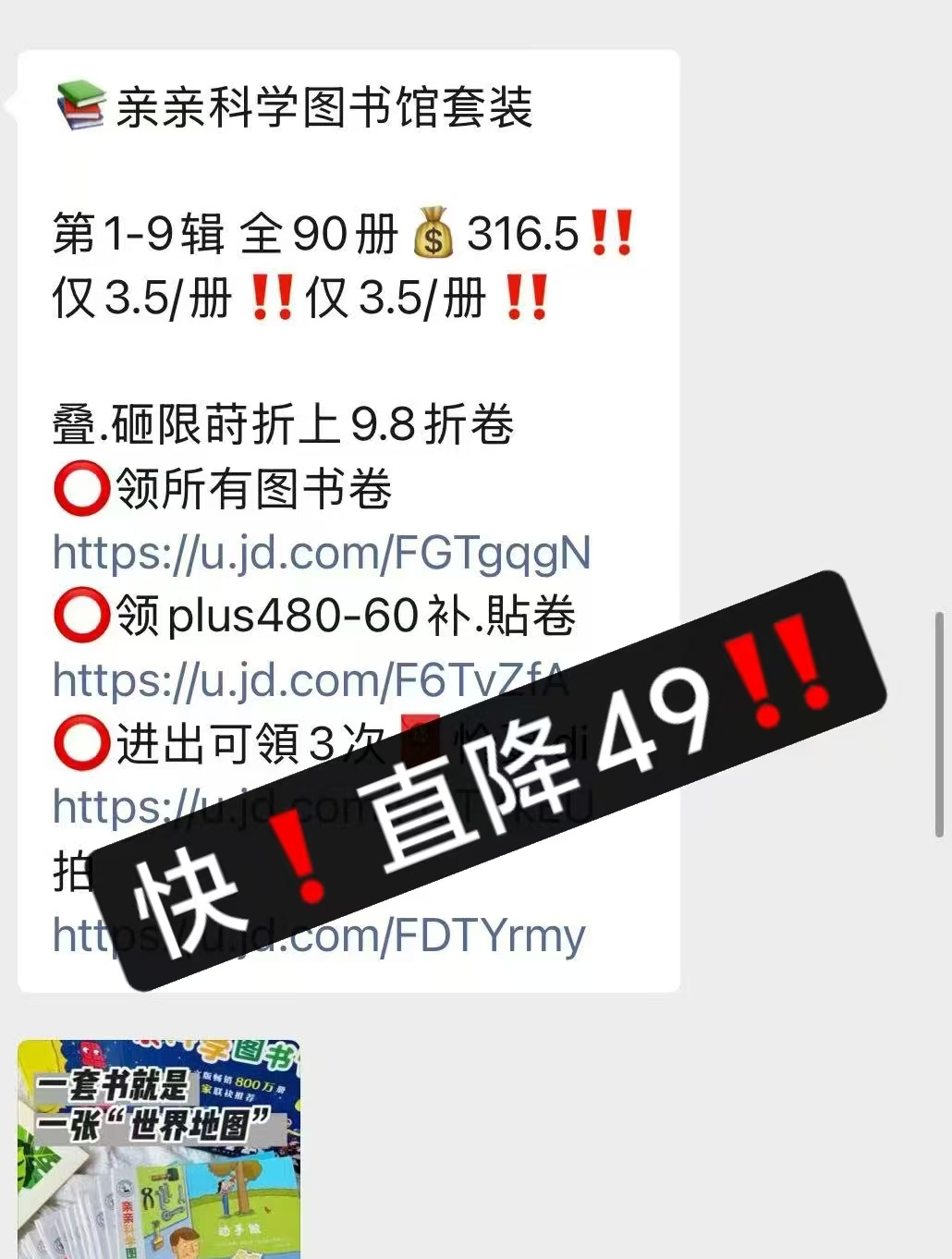 亲亲科学图书馆系列第1-9辑共90册 267元 - 86线报
