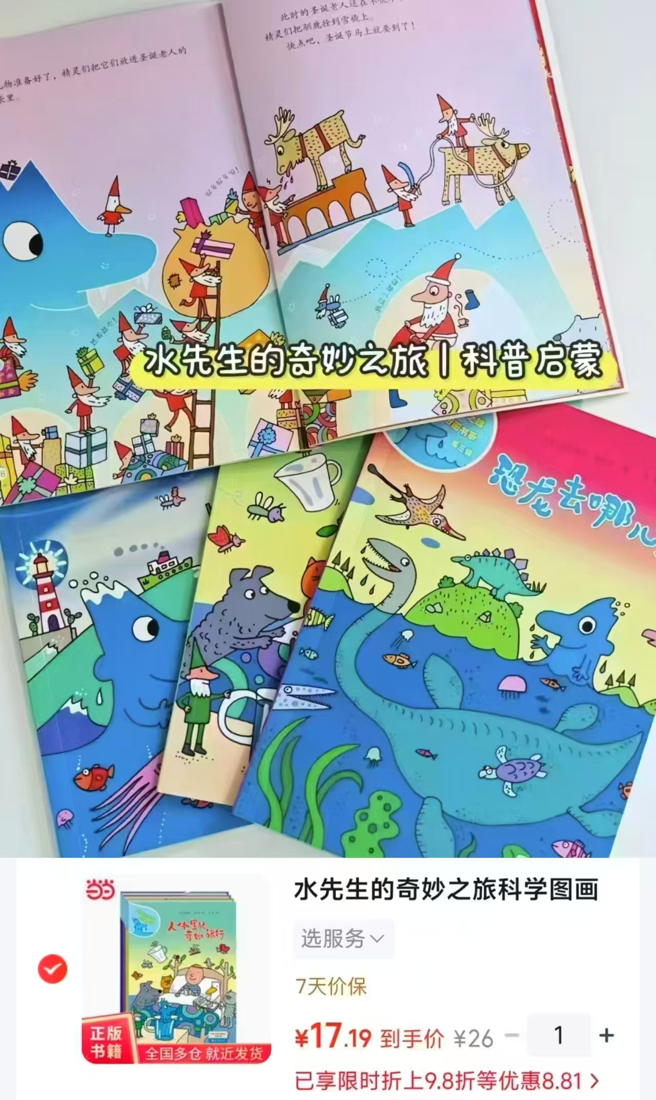 当当科学图画书系（第三辑）套装4册 17元 - 86线报