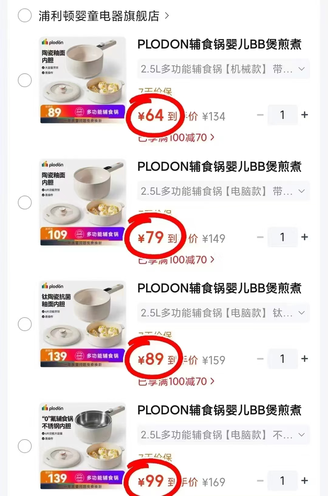 浦利顿机械款带蒸笼 64元 - 线报酷