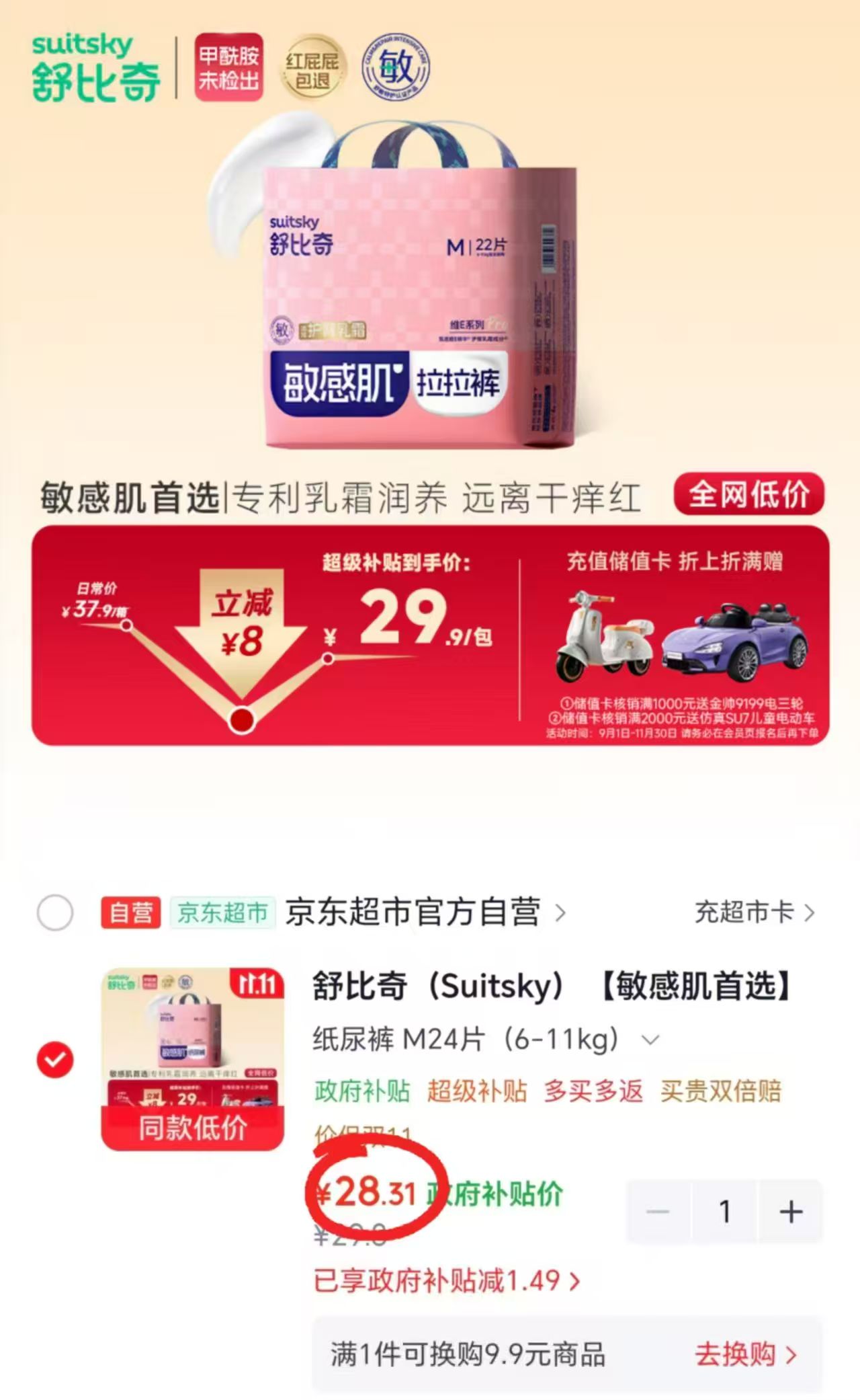 舒比奇英氏维Epro纸尿裤M码24片 28.3元 - 线报酷 舒比奇英氏维Epro纸尿裤M码24片 28.3元 - 线报酷