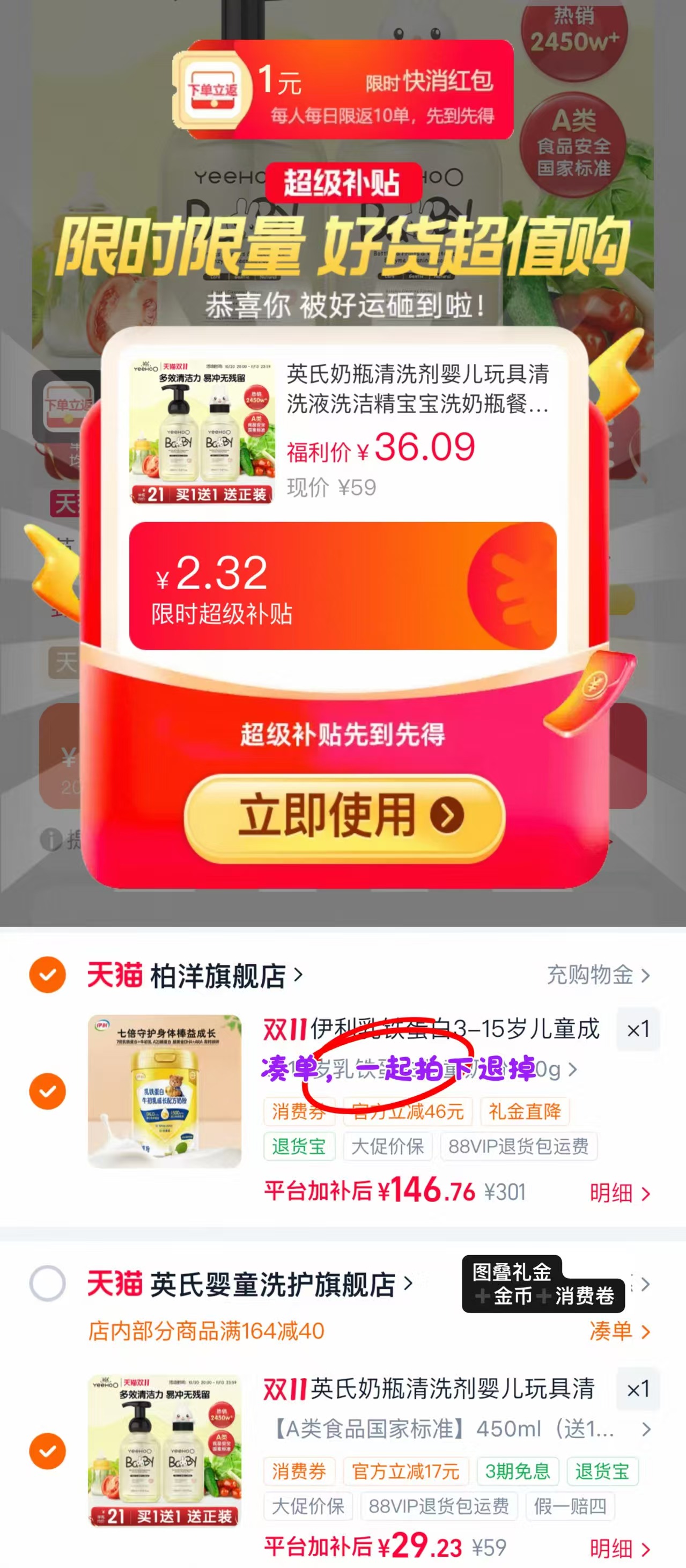 英氏奶瓶果蔬清洗剂450ml*2瓶 29.2元 - 86线报