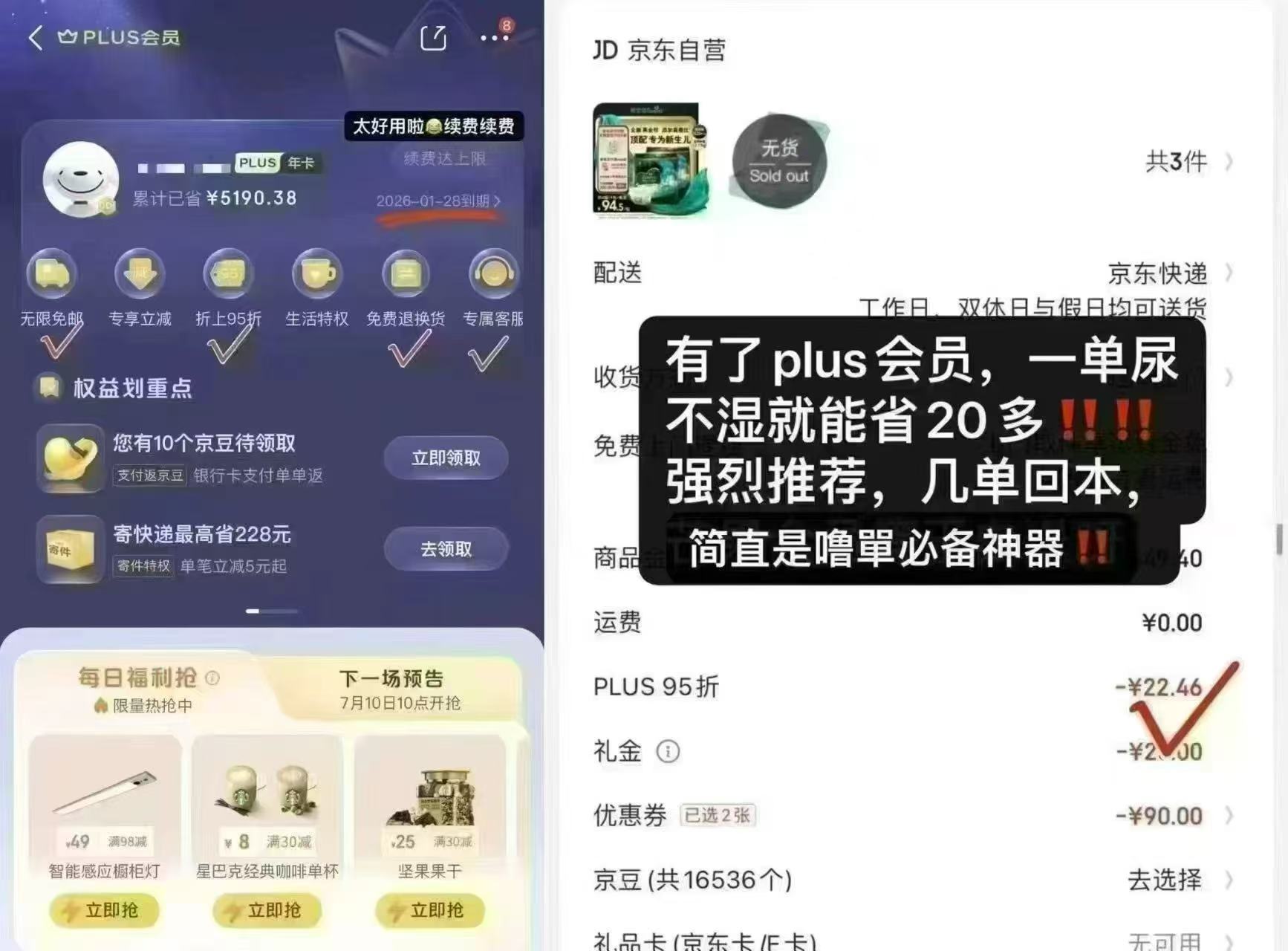 京东PLUS会员一年京典卡12个月续费 69.8元 - 线报酷