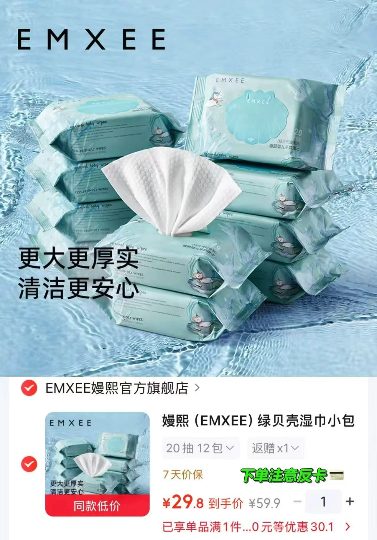 嫚熙绿贝壳湿巾小包婴儿手口加厚便携旅行随身装20抽×12包 24.9元 - 线报酷