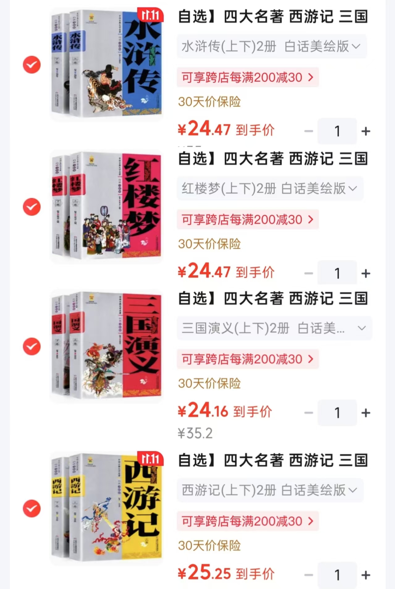 红楼梦上下2册 24.4元 - 线报酷