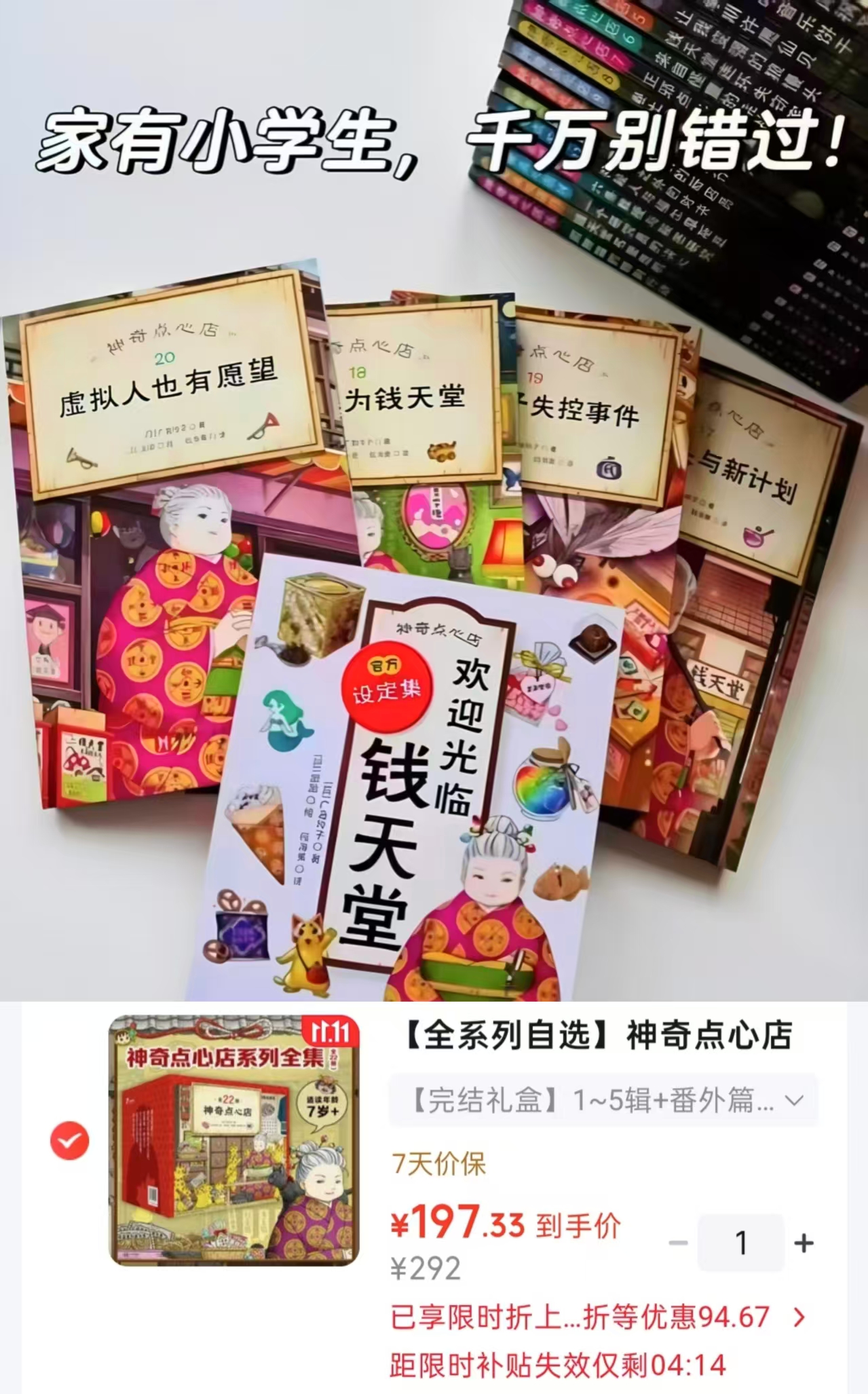 文轩神奇点心店1~5辑+番外篇全套22册 197元 - 线报酷 文轩神奇点心店1~5辑+番外篇全套22册 197元 - 线报酷