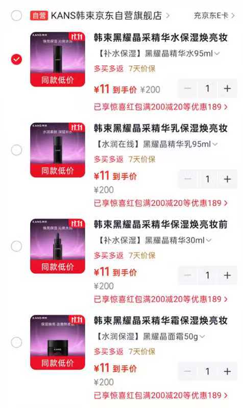 韩束黑耀晶精华乳95ml 11元 - 线报酷 韩束黑耀晶精华乳95ml 11元 - 线报酷