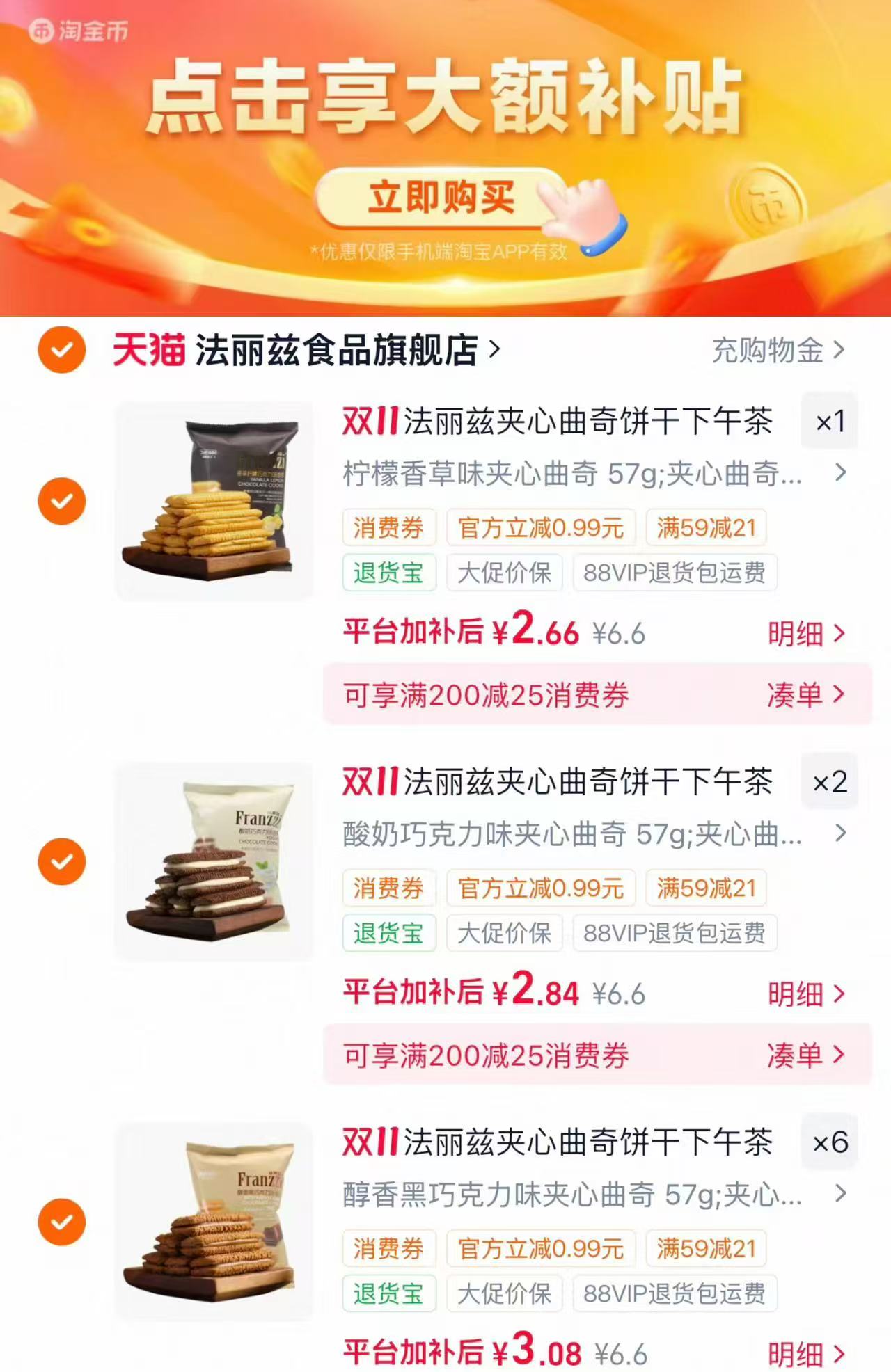 法丽兹夹心曲奇饼干抹茶巧克力味 2.5元 - 86线报