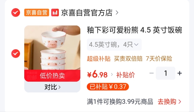 京喜自营官方店釉下彩可爱粉熊饭碗4.5英寸×4只 6.9元 - 线报酷