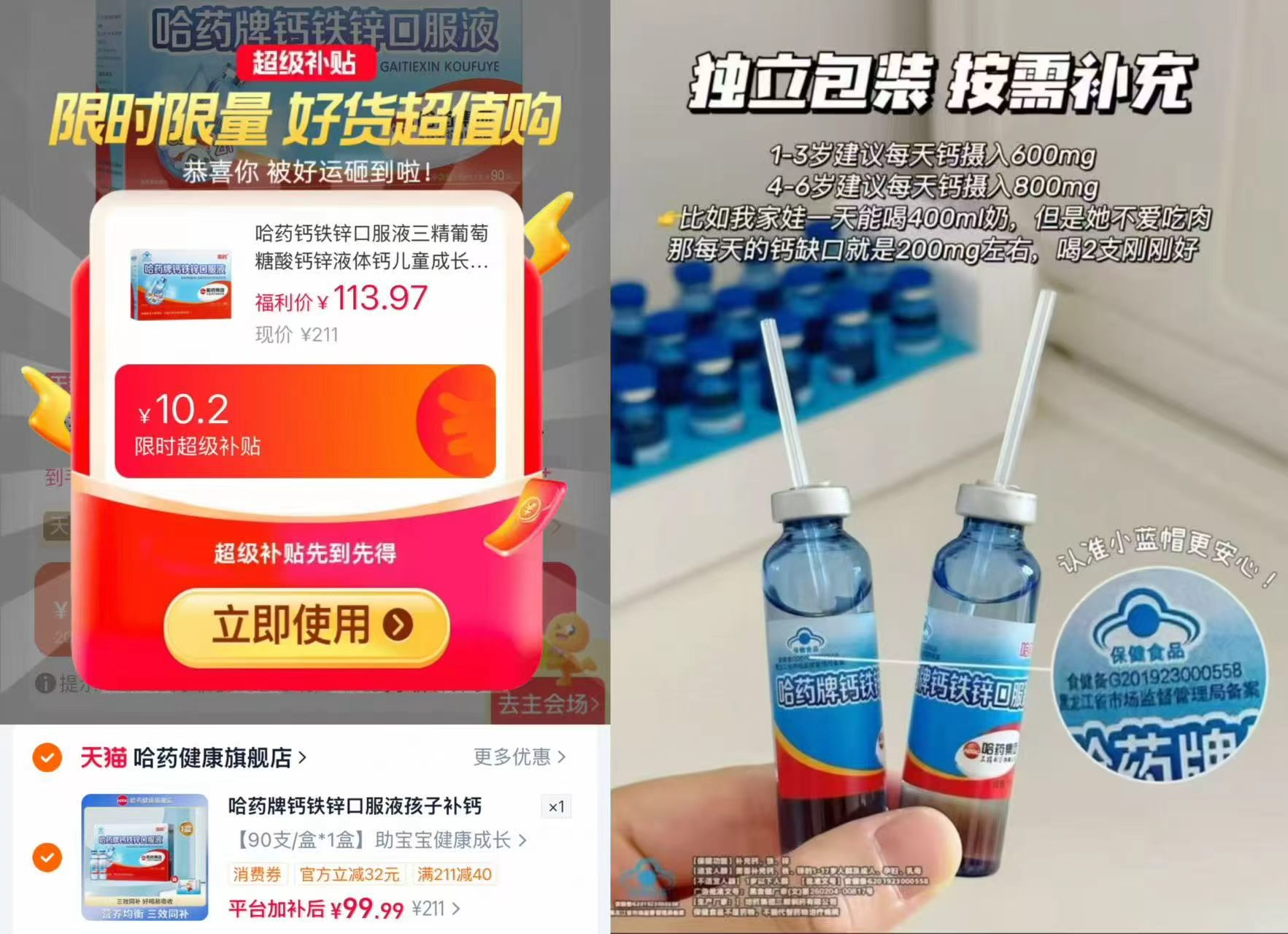 哈药健康三精葡萄糖酸钙锌口服液儿童成长补钙溶液90支装 99.9元 - 86线报