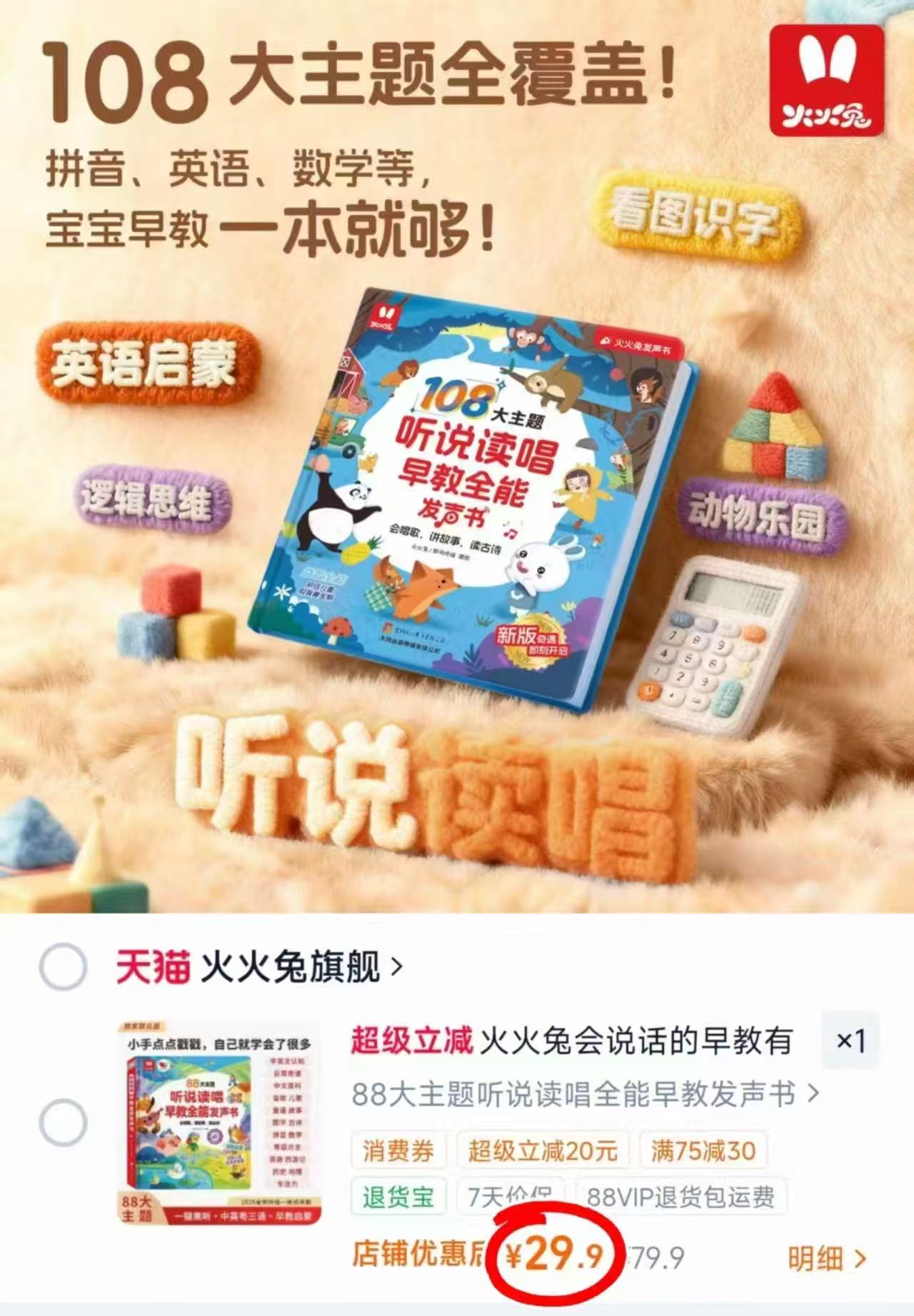 火火兔会说话的早教有声书中英双语2026点读发声书 29.9元 - 86线报 火火兔会说话的早教有声书中英双语2026点读发声书 29.9元 - 86线报