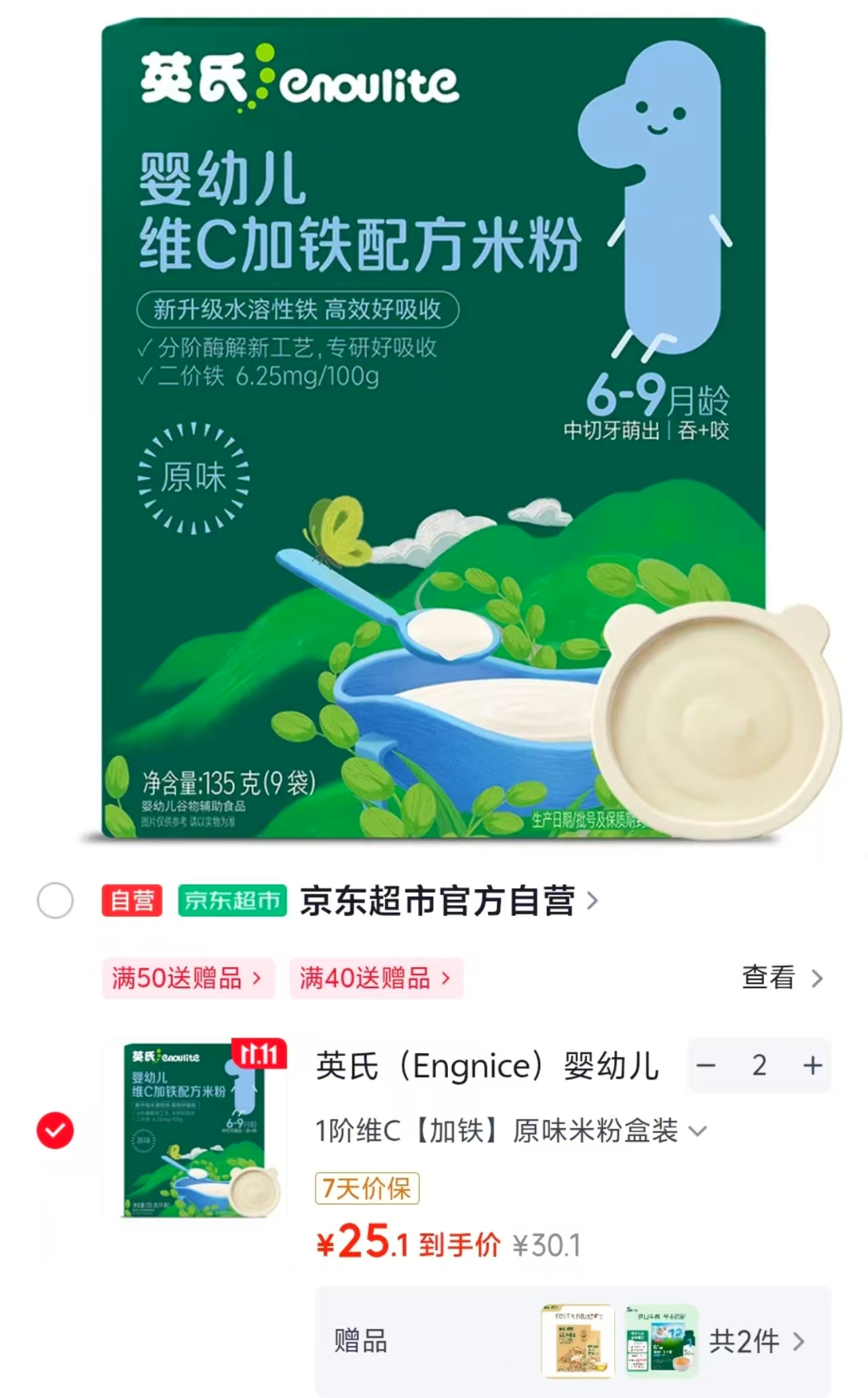 英氏婴幼儿米粉多乐能维C加铁营养米粉135g 拍2件 50.2元 - 线报酷 英氏婴幼儿米粉多乐能维C加铁营养米粉135g 拍2件 50.2元 - 线报酷