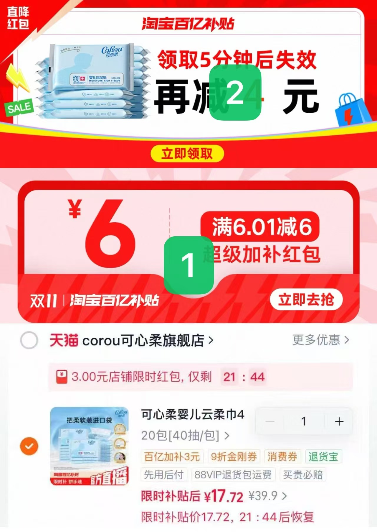可心柔婴儿柔纸巾40抽×20包便携装 30.9元 - 线报酷