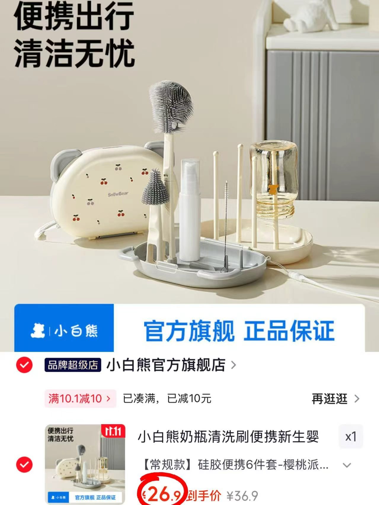 小白熊奶瓶清洗刷便携新生婴儿工具套装硅胶便携6件套樱桃派对8759 26.9元 - 线报酷 小白熊奶瓶清洗刷便携新生婴儿工具套装硅胶便携6件套樱桃派对8759 26.9元 - 线报酷